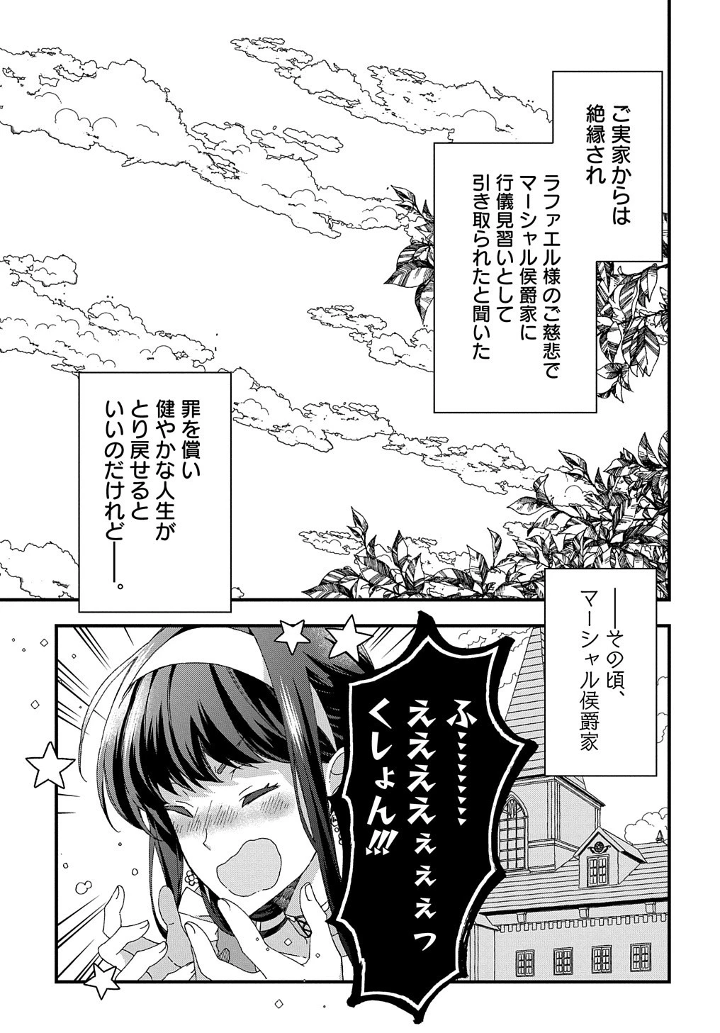Beta Hore no Konyakusha ga Akuyaku Reijou ni Sare Sou na no de Hiroingawa ni wa Sore Souou no Mukui wo Ukete Morau 第16話 - 12