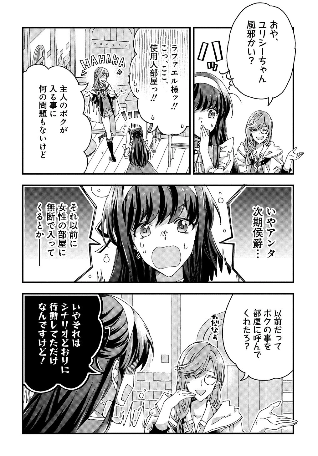 Beta Hore no Konyakusha ga Akuyaku Reijou ni Sare Sou na no de Hiroingawa ni wa Sore Souou no Mukui wo Ukete Morau 第16話 - 13