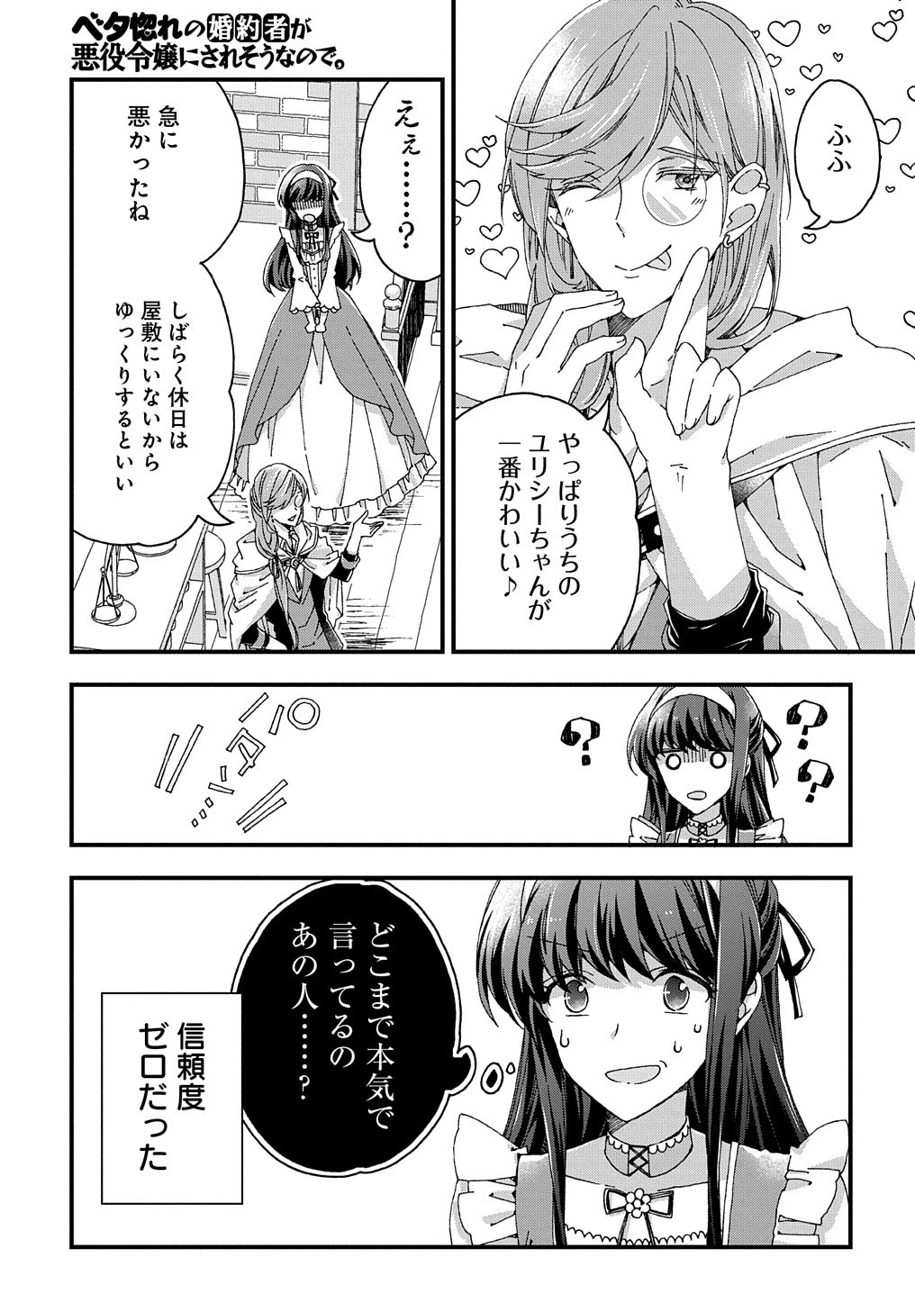 Beta Hore no Konyakusha ga Akuyaku Reijou ni Sare Sou na no de Hiroingawa ni wa Sore Souou no Mukui wo Ukete Morau 第16話 - 14