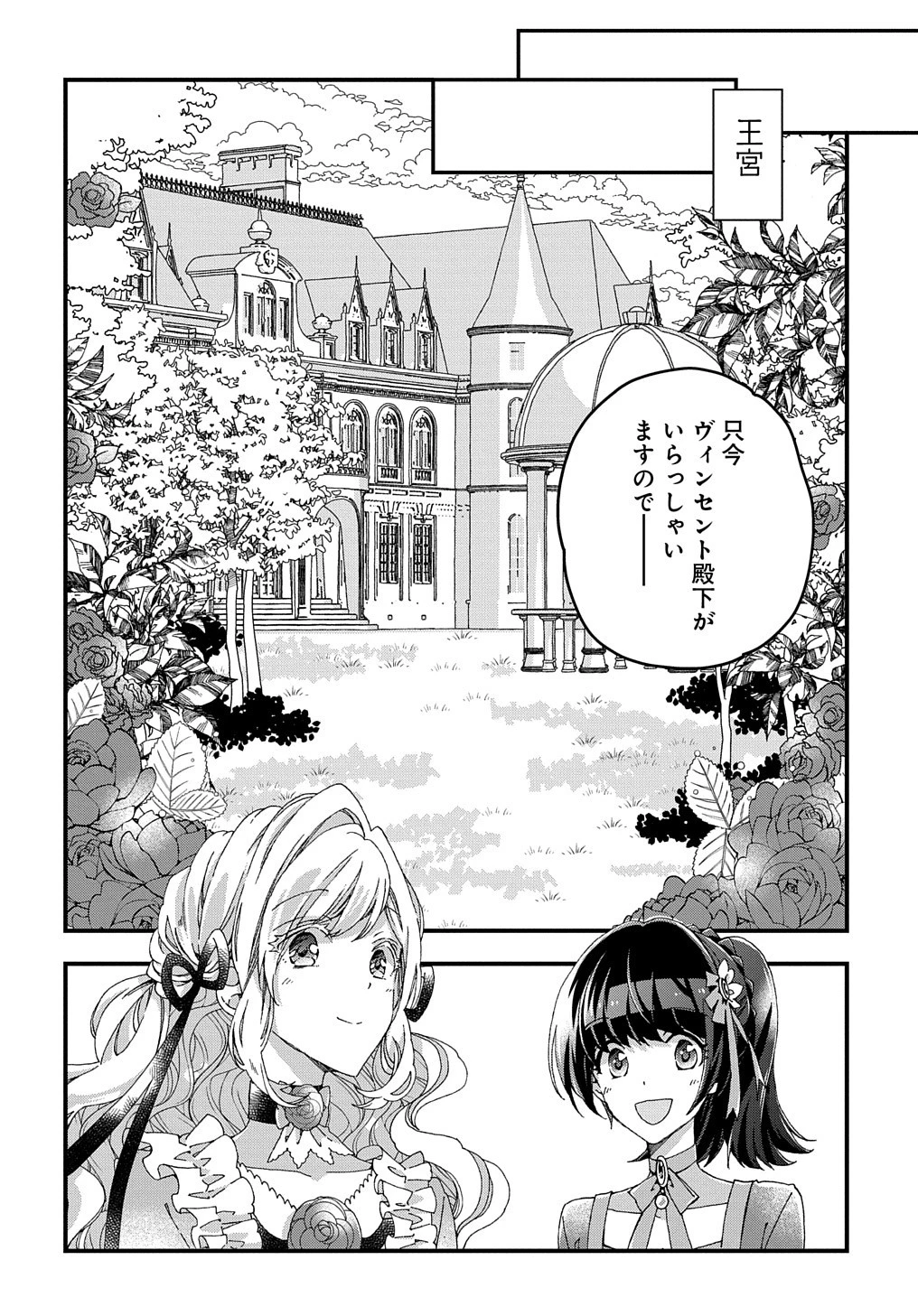 Beta Hore no Konyakusha ga Akuyaku Reijou ni Sare Sou na no de Hiroingawa ni wa Sore Souou no Mukui wo Ukete Morau 第16話 - 15