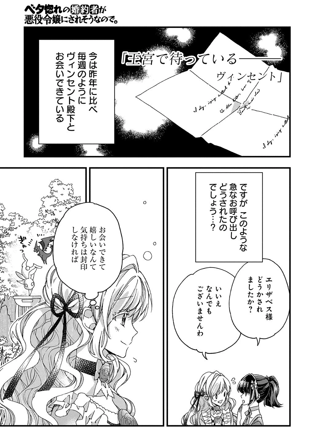 Beta Hore no Konyakusha ga Akuyaku Reijou ni Sare Sou na no de Hiroingawa ni wa Sore Souou no Mukui wo Ukete Morau 第16話 - 16