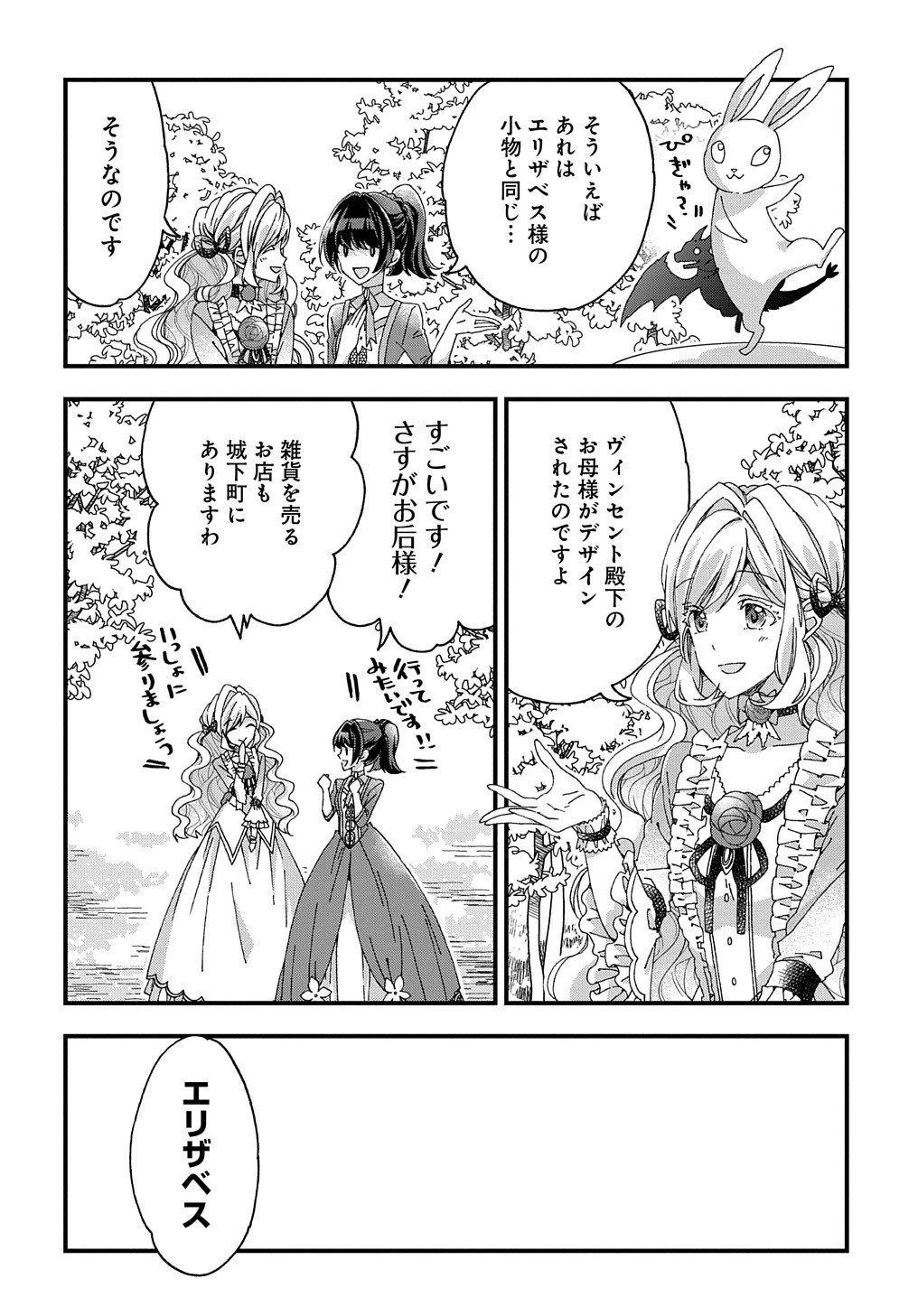 Beta Hore no Konyakusha ga Akuyaku Reijou ni Sare Sou na no de Hiroingawa ni wa Sore Souou no Mukui wo Ukete Morau 第16話 - 17