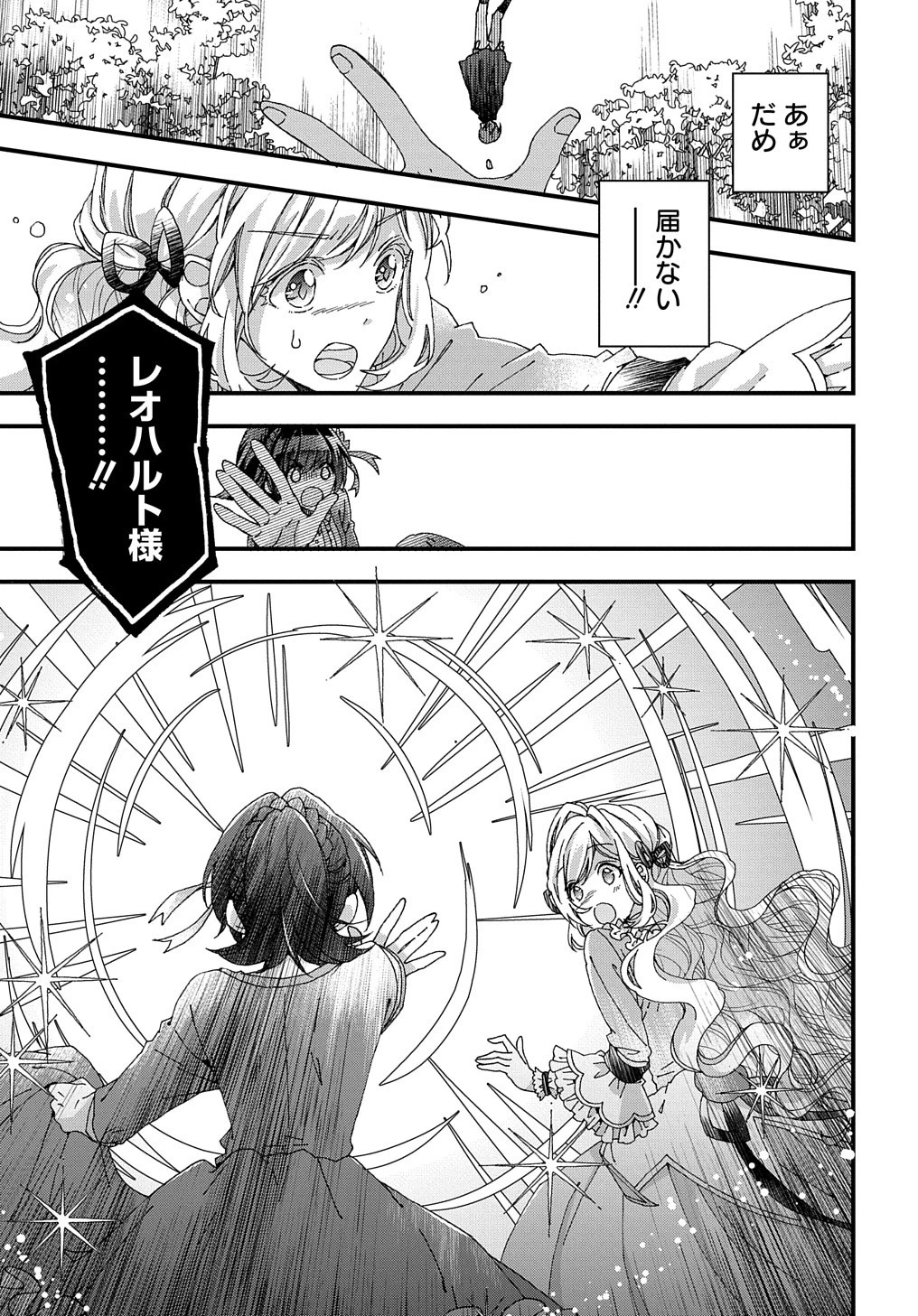 Beta Hore no Konyakusha ga Akuyaku Reijou ni Sare Sou na no de Hiroingawa ni wa Sore Souou no Mukui wo Ukete Morau 第16話 - 20