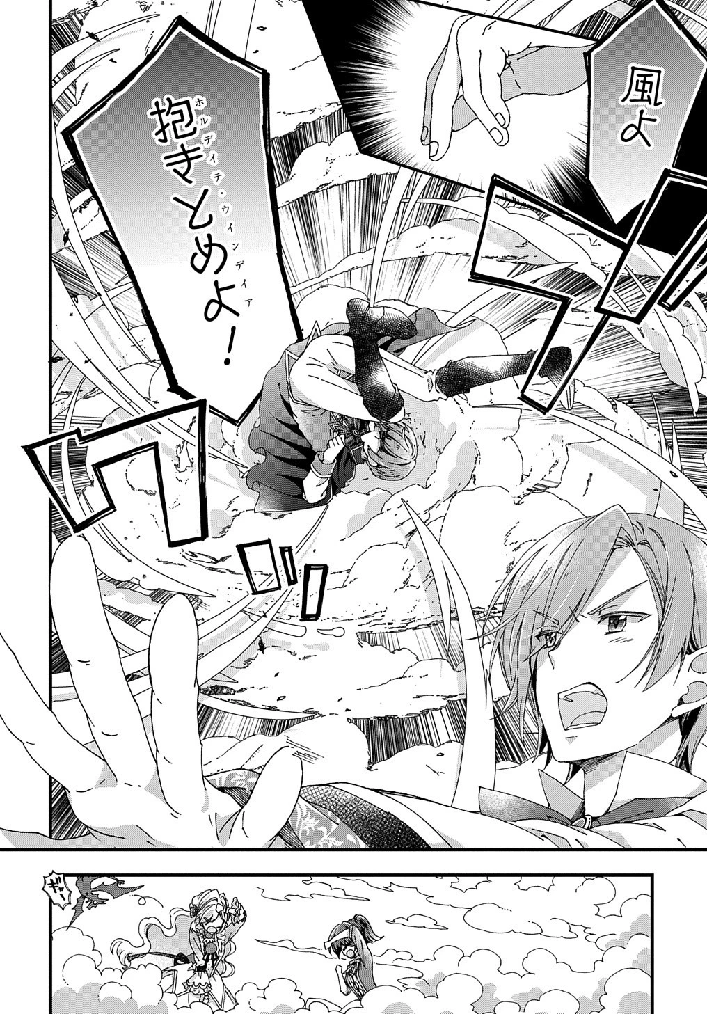 Beta Hore no Konyakusha ga Akuyaku Reijou ni Sare Sou na no de Hiroingawa ni wa Sore Souou no Mukui wo Ukete Morau 第16話 - 21