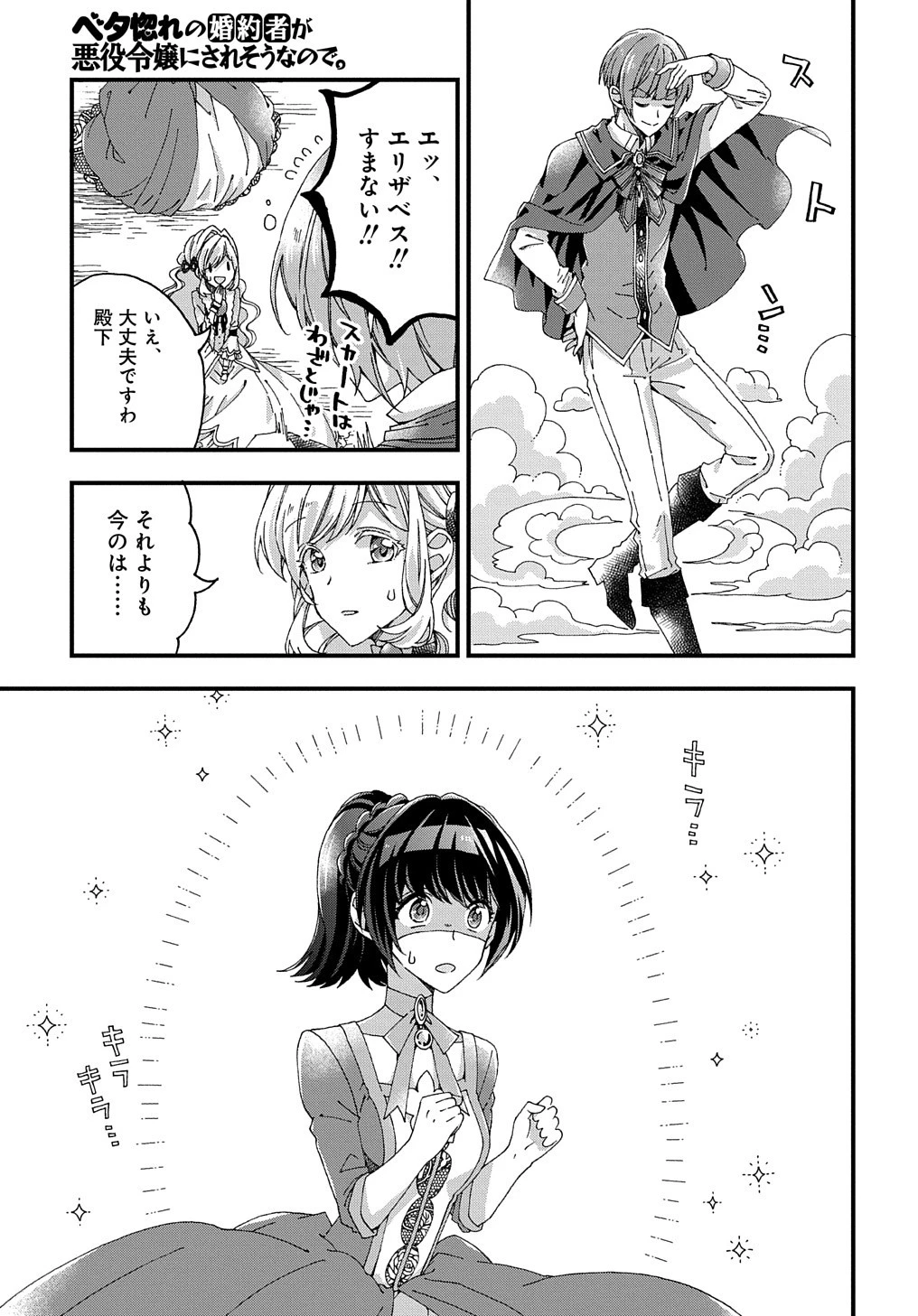 Beta Hore no Konyakusha ga Akuyaku Reijou ni Sare Sou na no de Hiroingawa ni wa Sore Souou no Mukui wo Ukete Morau 第16話 - 22