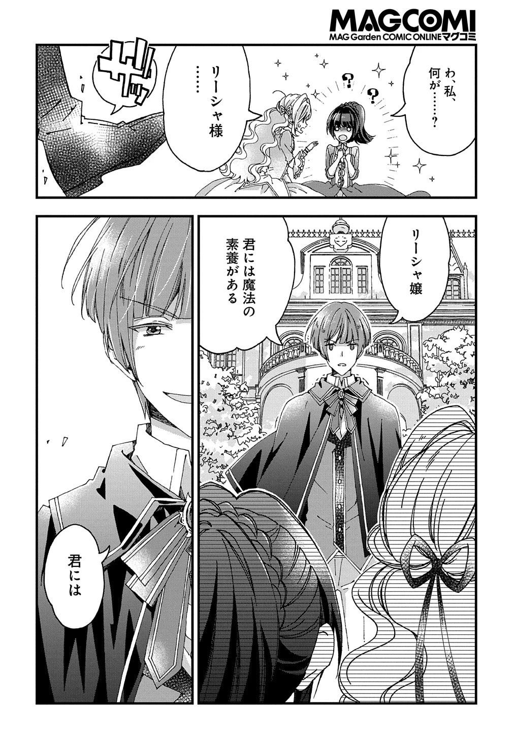 Beta Hore no Konyakusha ga Akuyaku Reijou ni Sare Sou na no de Hiroingawa ni wa Sore Souou no Mukui wo Ukete Morau 第16話 - 23