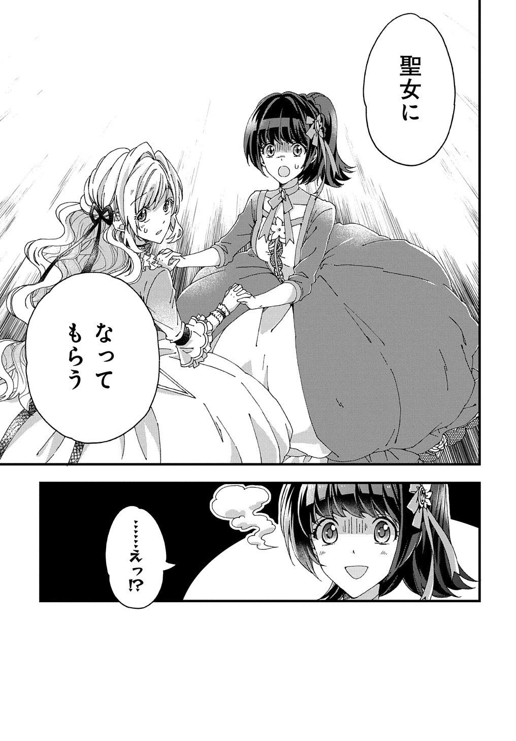 Beta Hore no Konyakusha ga Akuyaku Reijou ni Sare Sou na no de Hiroingawa ni wa Sore Souou no Mukui wo Ukete Morau 第16話 - 24