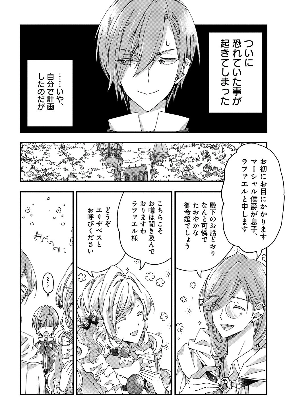 Beta Hore no Konyakusha ga Akuyaku Reijou ni Sare Sou na no de Hiroingawa ni wa Sore Souou no Mukui wo Ukete Morau 第16話 - 25