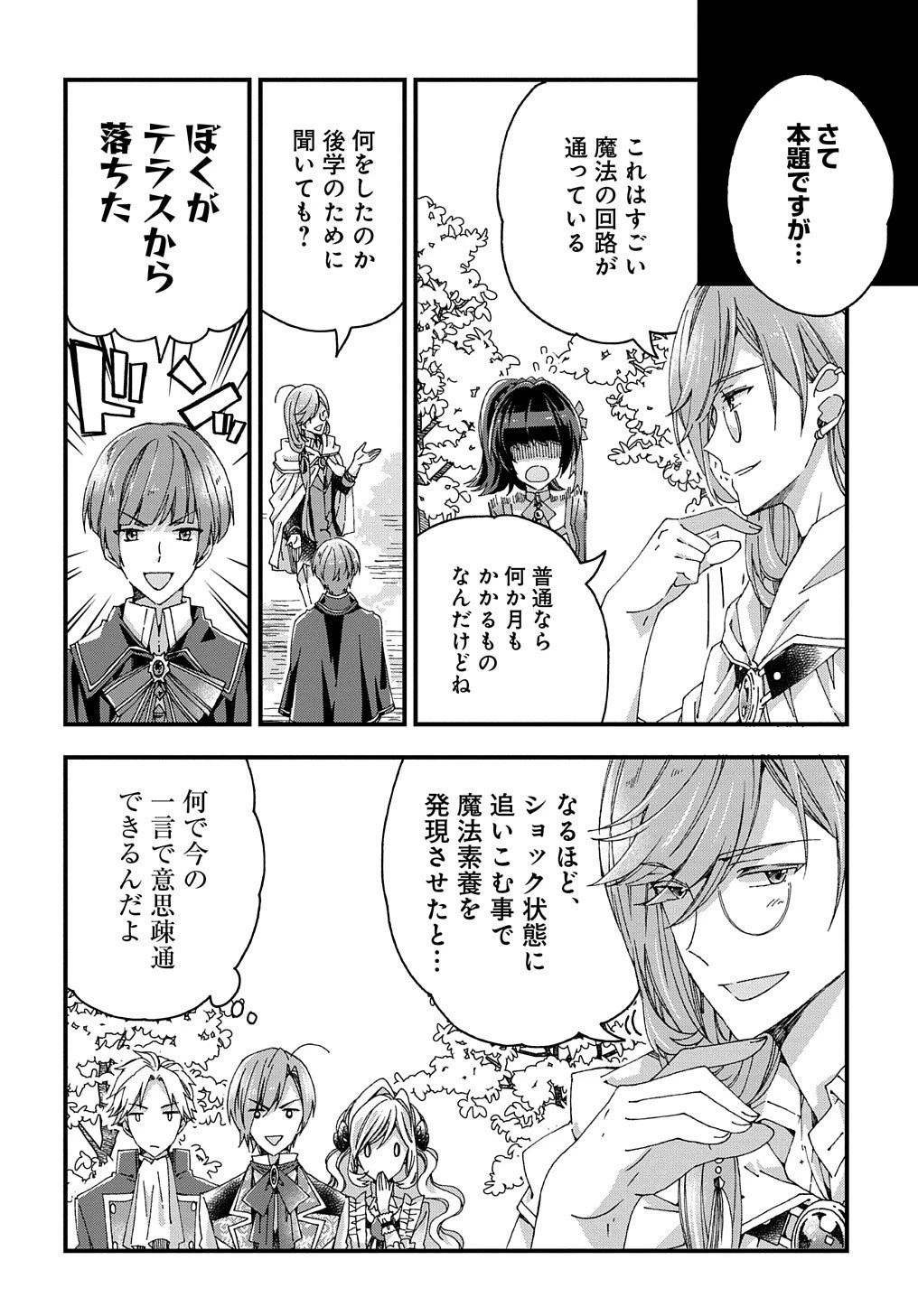 Beta Hore no Konyakusha ga Akuyaku Reijou ni Sare Sou na no de Hiroingawa ni wa Sore Souou no Mukui wo Ukete Morau 第16話 - 27