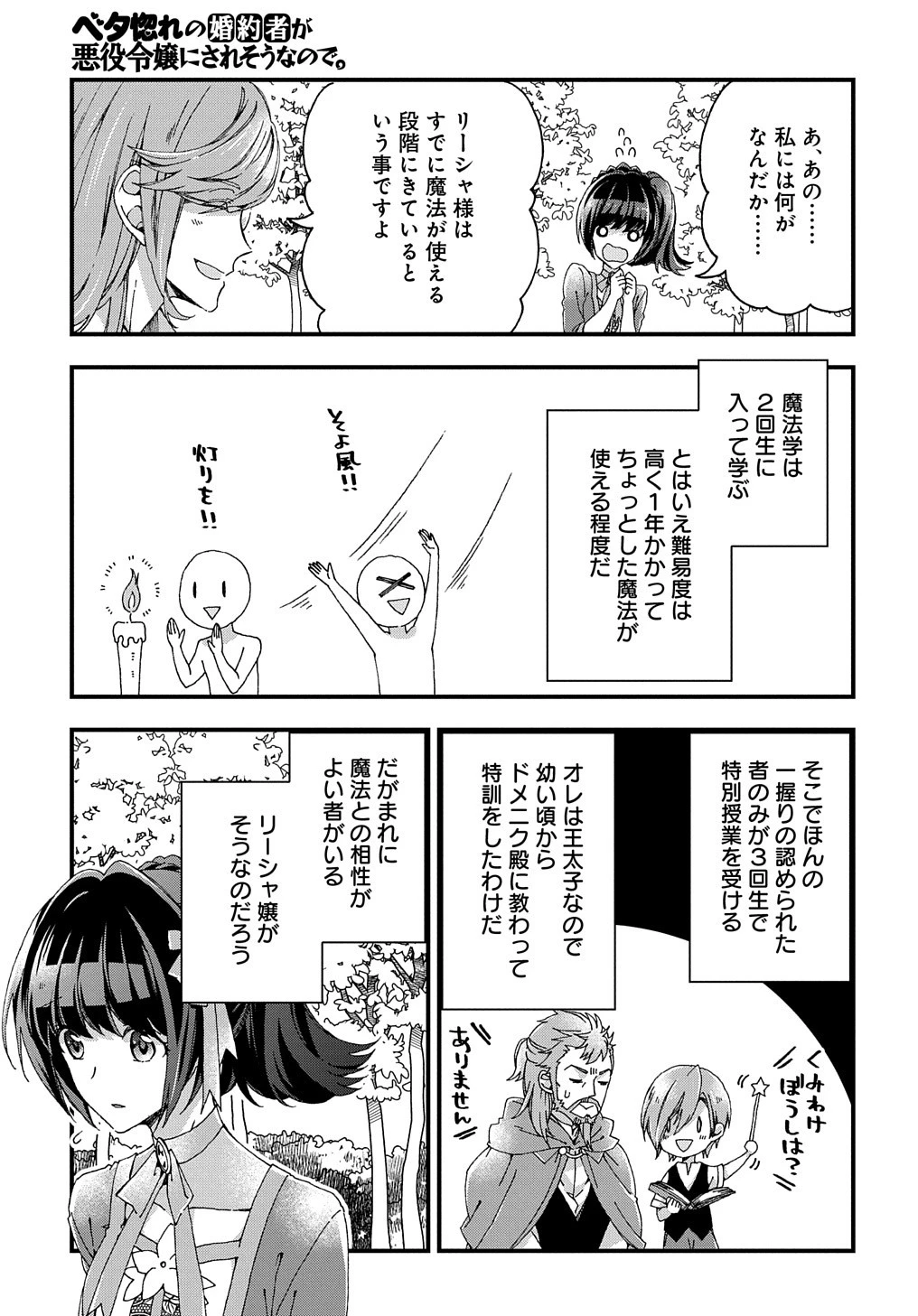 Beta Hore no Konyakusha ga Akuyaku Reijou ni Sare Sou na no de Hiroingawa ni wa Sore Souou no Mukui wo Ukete Morau 第16話 - 28