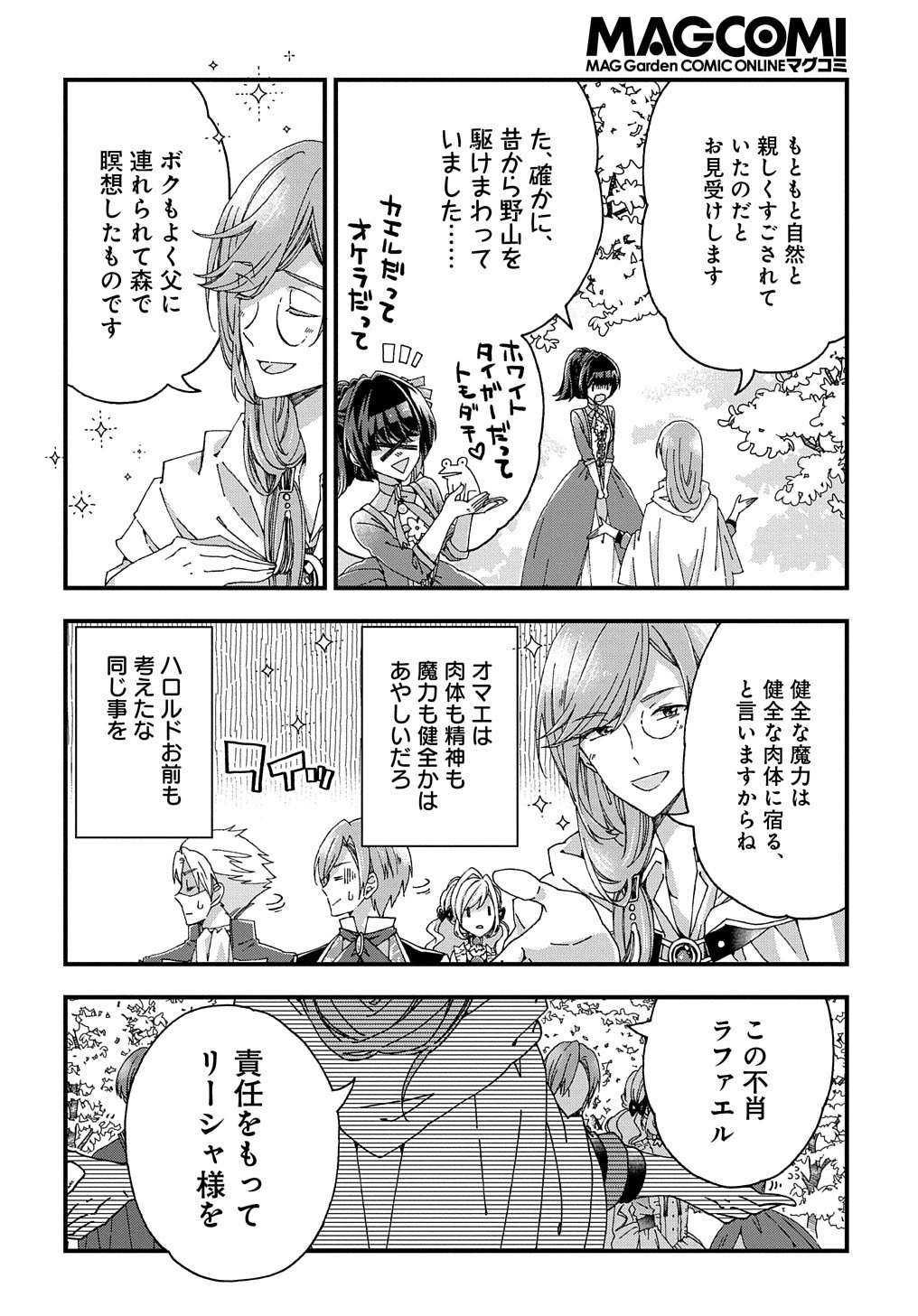 Beta Hore no Konyakusha ga Akuyaku Reijou ni Sare Sou na no de Hiroingawa ni wa Sore Souou no Mukui wo Ukete Morau 第16話 - 29