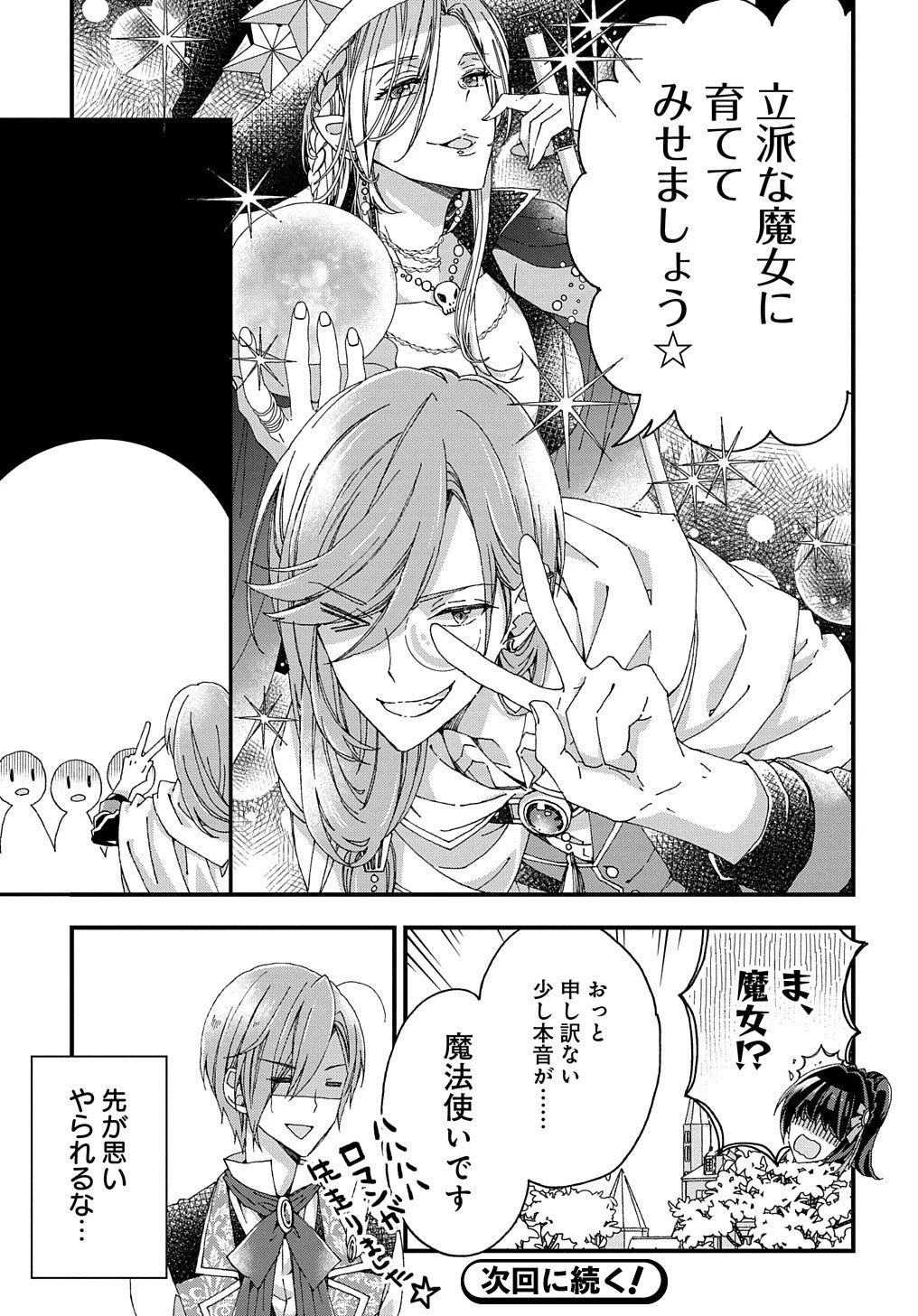 Beta Hore no Konyakusha ga Akuyaku Reijou ni Sare Sou na no de Hiroingawa ni wa Sore Souou no Mukui wo Ukete Morau 第16話 - 30