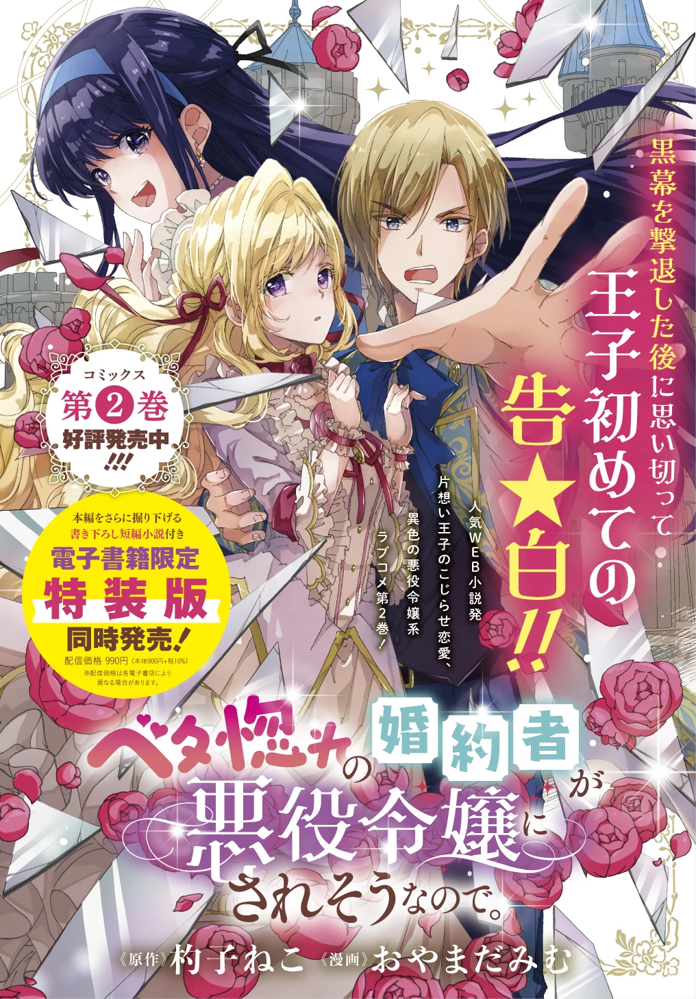 Beta Hore no Konyakusha ga Akuyaku Reijou ni Sare Sou na no de Hiroingawa ni wa Sore Souou no Mukui wo Ukete Morau 第15話 - 1