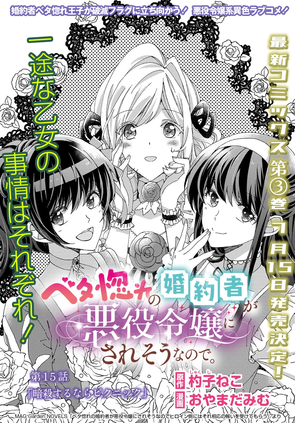 Beta Hore no Konyakusha ga Akuyaku Reijou ni Sare Sou na no de Hiroingawa ni wa Sore Souou no Mukui wo Ukete Morau 第15話 - 2