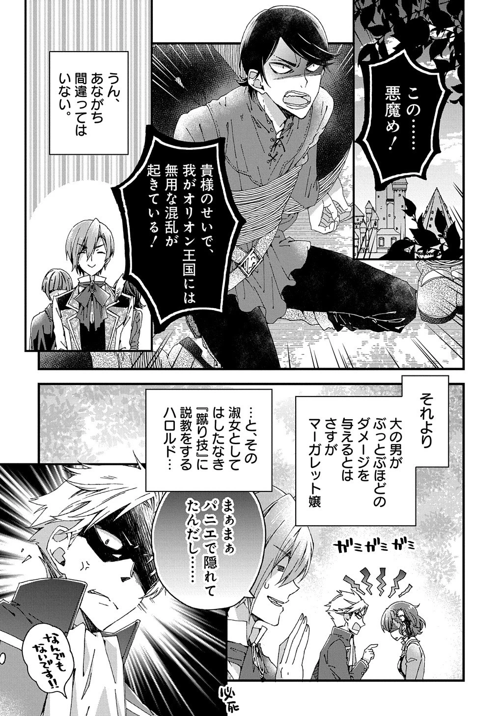 Beta Hore no Konyakusha ga Akuyaku Reijou ni Sare Sou na no de Hiroingawa ni wa Sore Souou no Mukui wo Ukete Morau 第15話 - 6