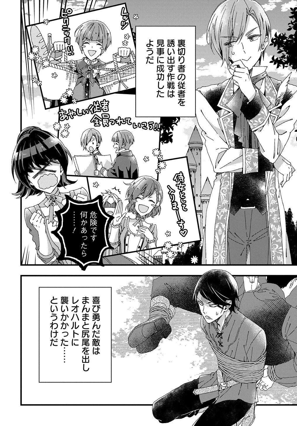 Beta Hore no Konyakusha ga Akuyaku Reijou ni Sare Sou na no de Hiroingawa ni wa Sore Souou no Mukui wo Ukete Morau 第15話 - 7