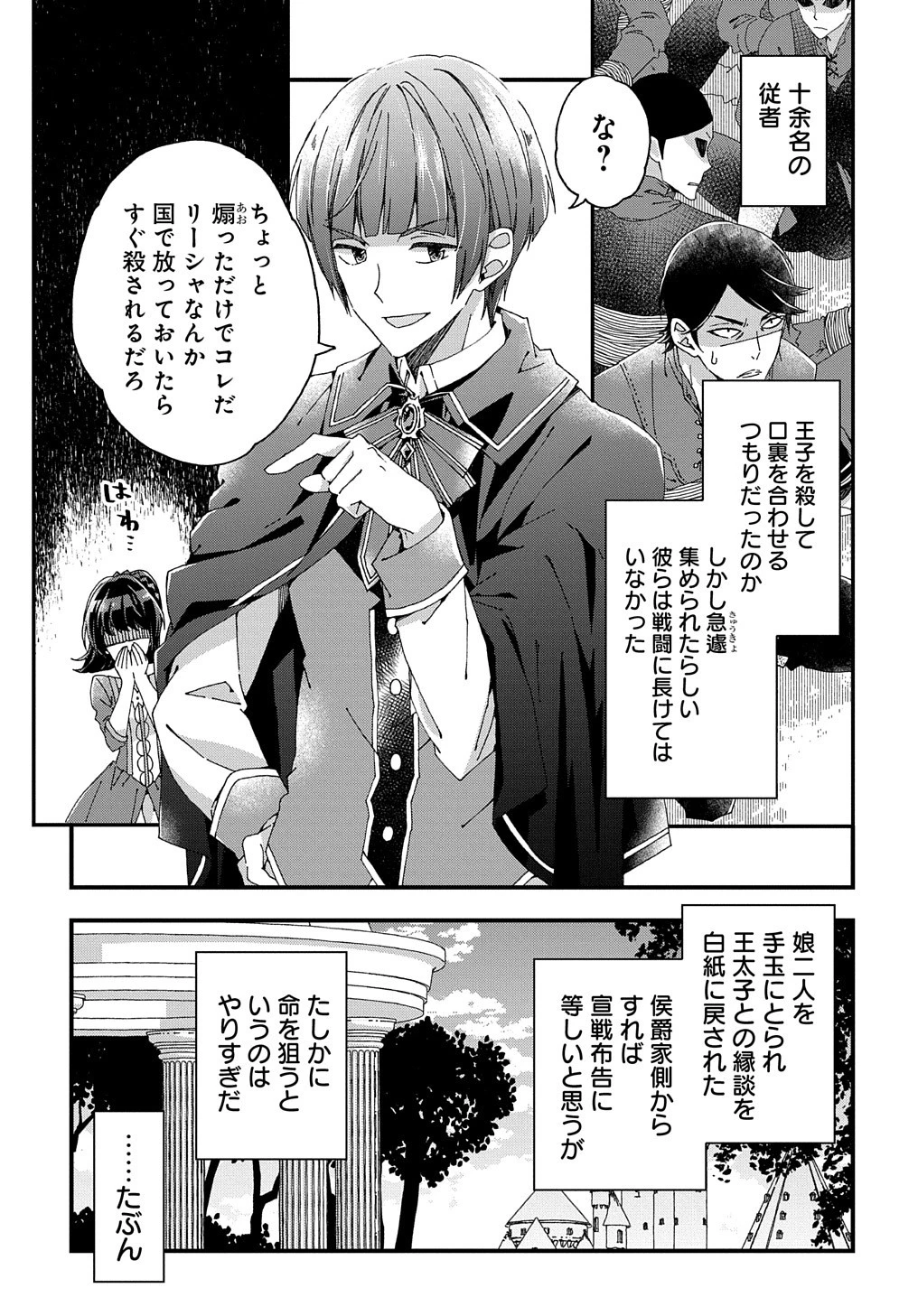 Beta Hore no Konyakusha ga Akuyaku Reijou ni Sare Sou na no de Hiroingawa ni wa Sore Souou no Mukui wo Ukete Morau 第15話 - 8