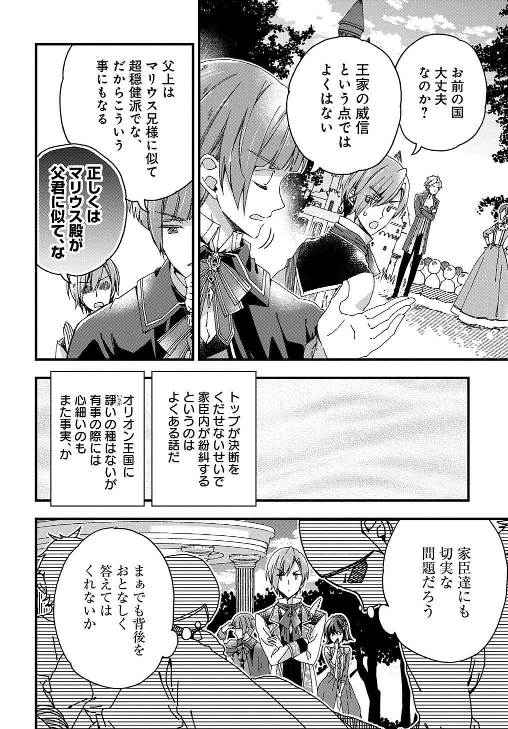 Beta Hore no Konyakusha ga Akuyaku Reijou ni Sare Sou na no de Hiroingawa ni wa Sore Souou no Mukui wo Ukete Morau 第15話 - 9