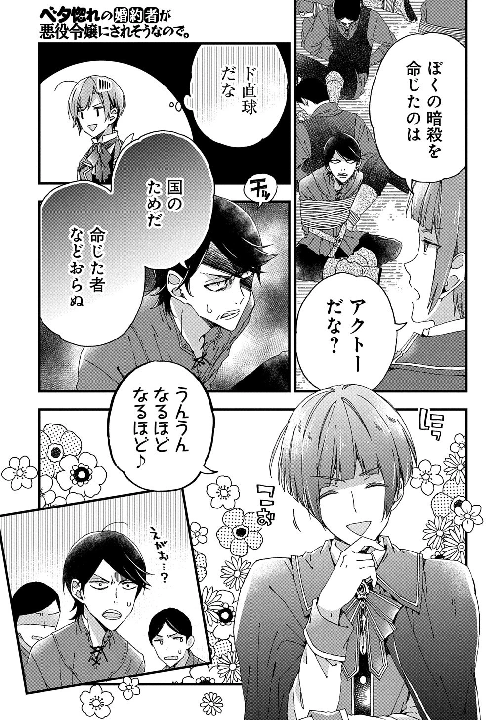Beta Hore no Konyakusha ga Akuyaku Reijou ni Sare Sou na no de Hiroingawa ni wa Sore Souou no Mukui wo Ukete Morau 第15話 - 10