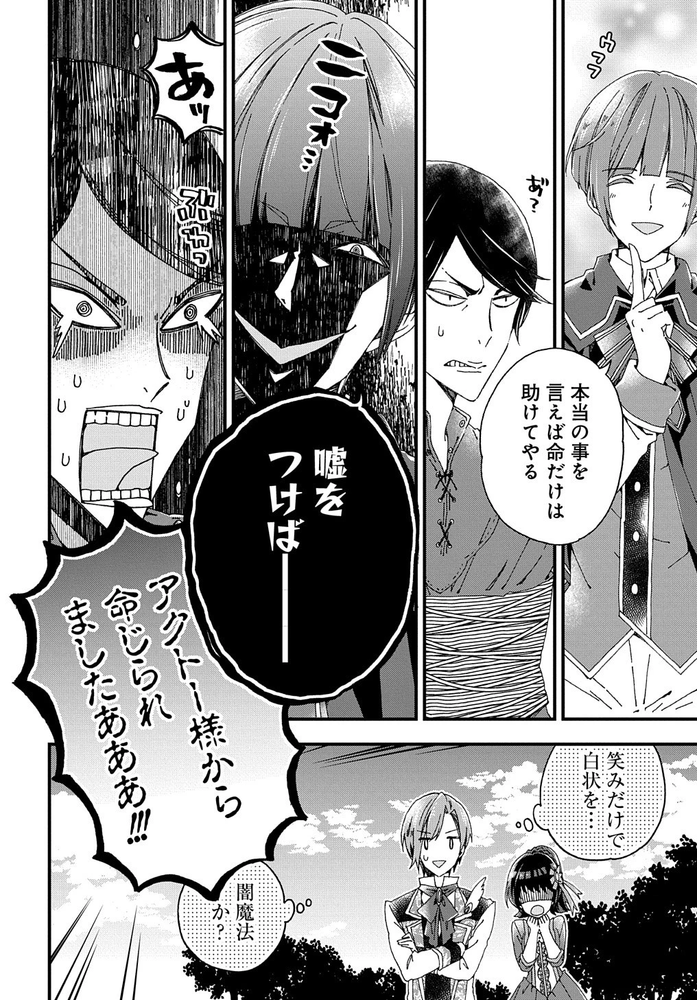 Beta Hore no Konyakusha ga Akuyaku Reijou ni Sare Sou na no de Hiroingawa ni wa Sore Souou no Mukui wo Ukete Morau 第15話 - 11