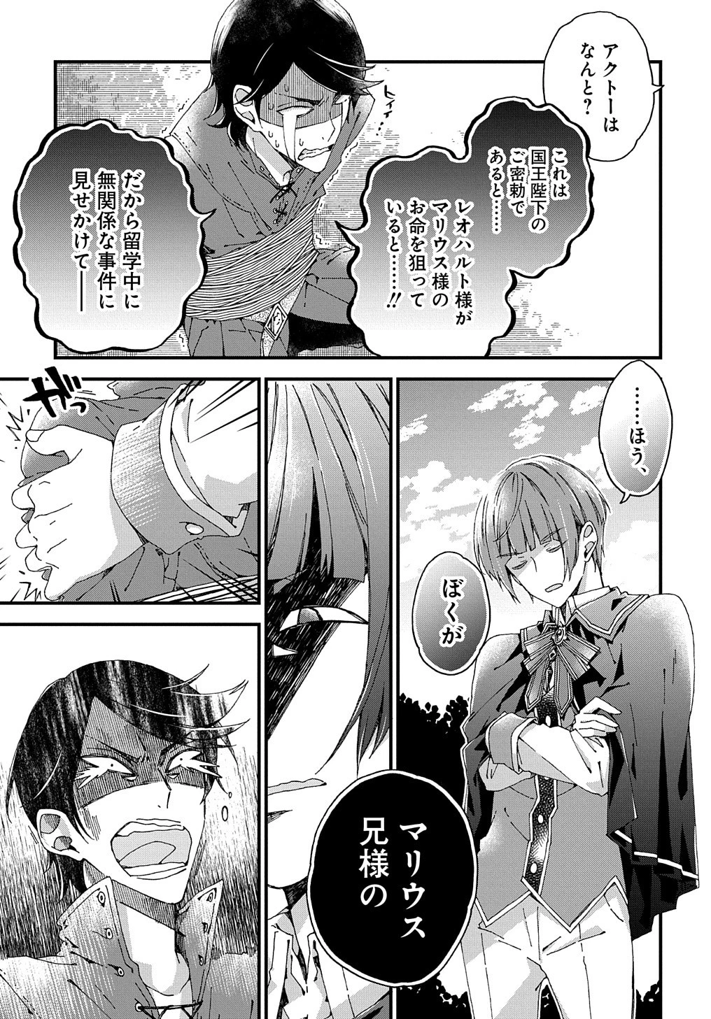 Beta Hore no Konyakusha ga Akuyaku Reijou ni Sare Sou na no de Hiroingawa ni wa Sore Souou no Mukui wo Ukete Morau 第15話 - 12