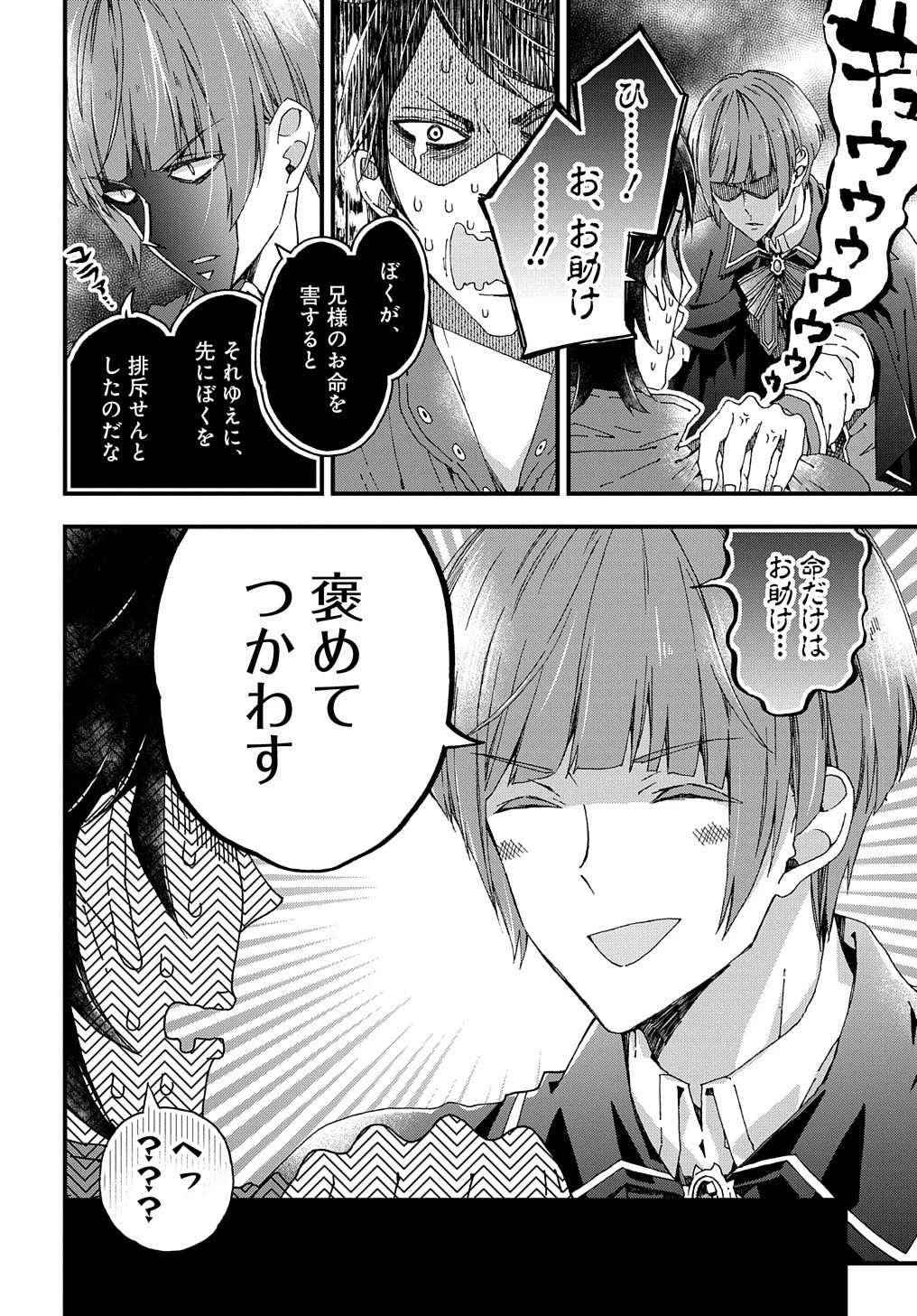 Beta Hore no Konyakusha ga Akuyaku Reijou ni Sare Sou na no de Hiroingawa ni wa Sore Souou no Mukui wo Ukete Morau 第15話 - 13