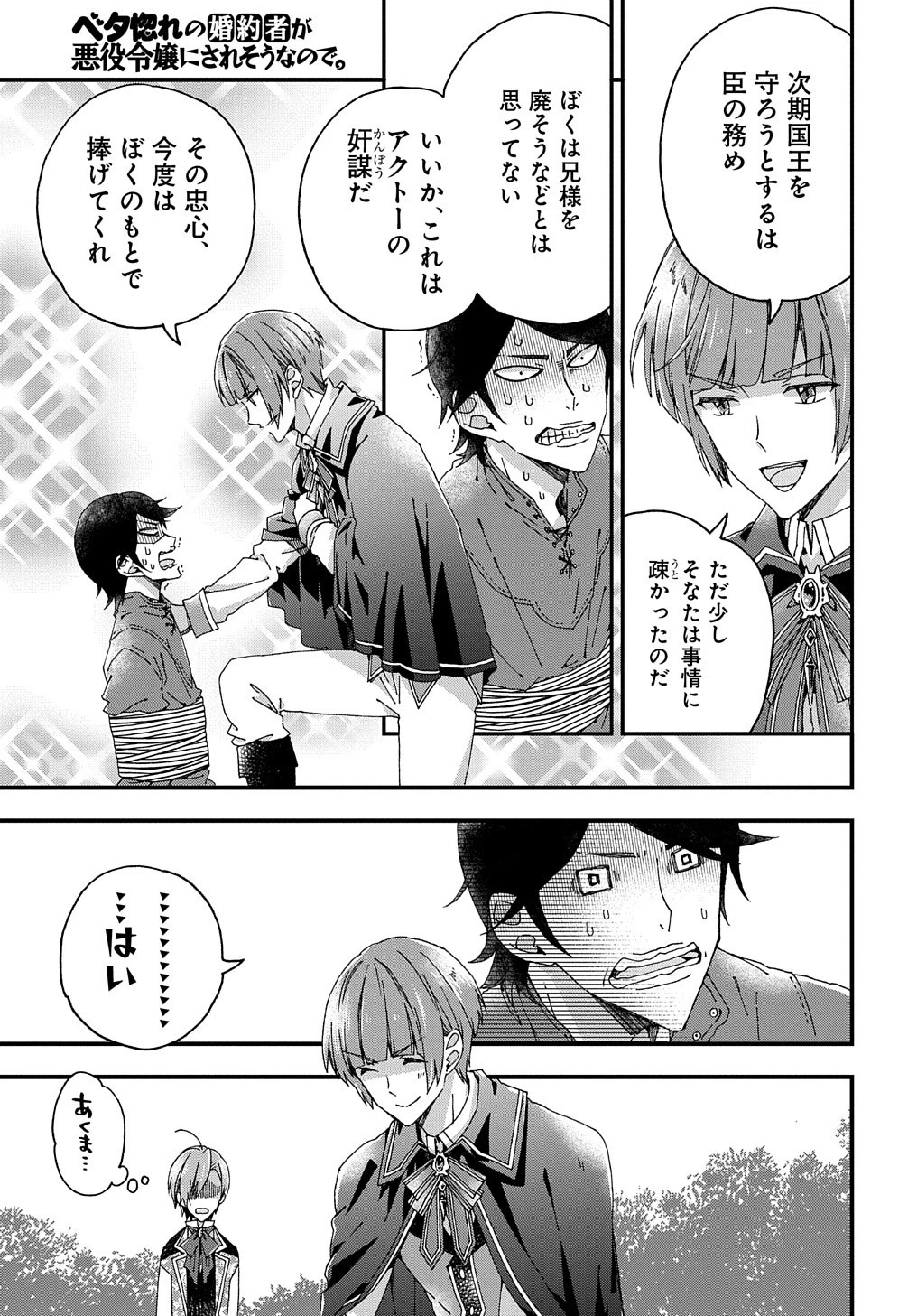 Beta Hore no Konyakusha ga Akuyaku Reijou ni Sare Sou na no de Hiroingawa ni wa Sore Souou no Mukui wo Ukete Morau 第15話 - 14