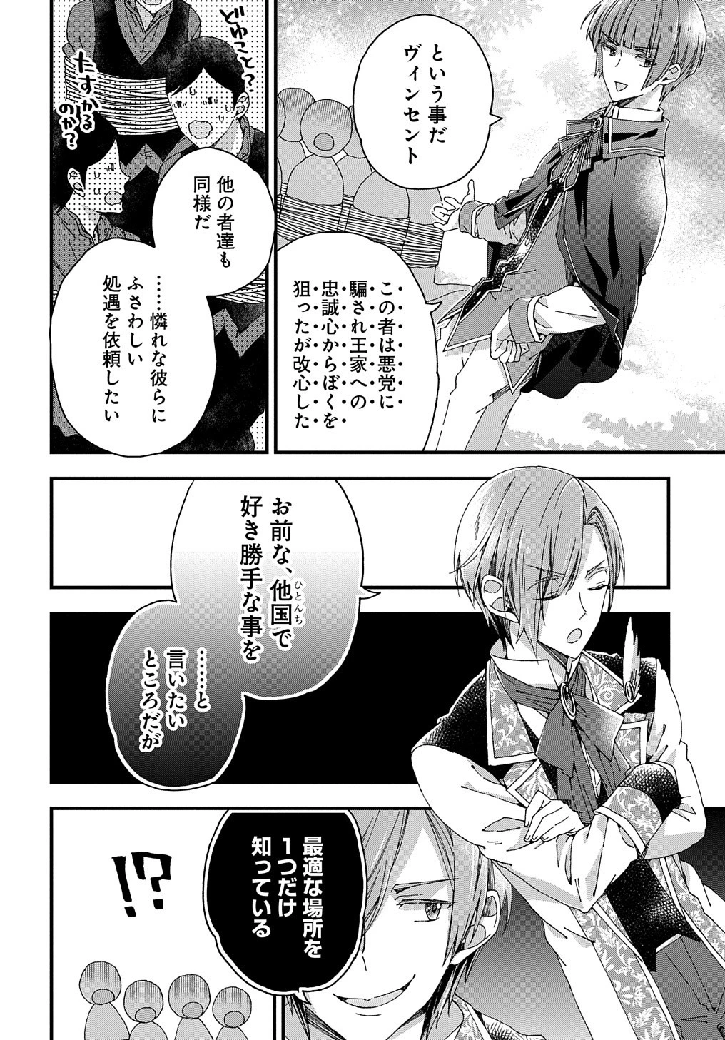 Beta Hore no Konyakusha ga Akuyaku Reijou ni Sare Sou na no de Hiroingawa ni wa Sore Souou no Mukui wo Ukete Morau 第15話 - 15