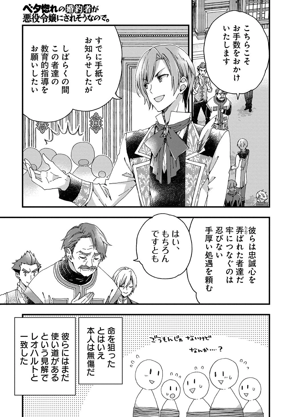 Beta Hore no Konyakusha ga Akuyaku Reijou ni Sare Sou na no de Hiroingawa ni wa Sore Souou no Mukui wo Ukete Morau 第15話 - 18