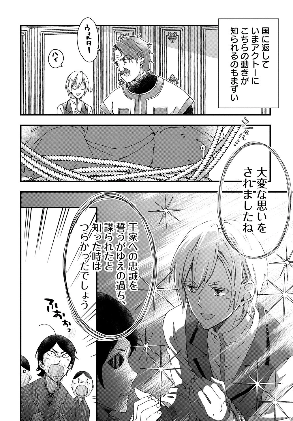 Beta Hore no Konyakusha ga Akuyaku Reijou ni Sare Sou na no de Hiroingawa ni wa Sore Souou no Mukui wo Ukete Morau 第15話 - 19
