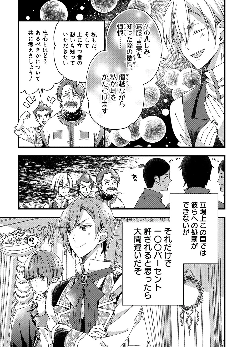 Beta Hore no Konyakusha ga Akuyaku Reijou ni Sare Sou na no de Hiroingawa ni wa Sore Souou no Mukui wo Ukete Morau 第15話 - 20