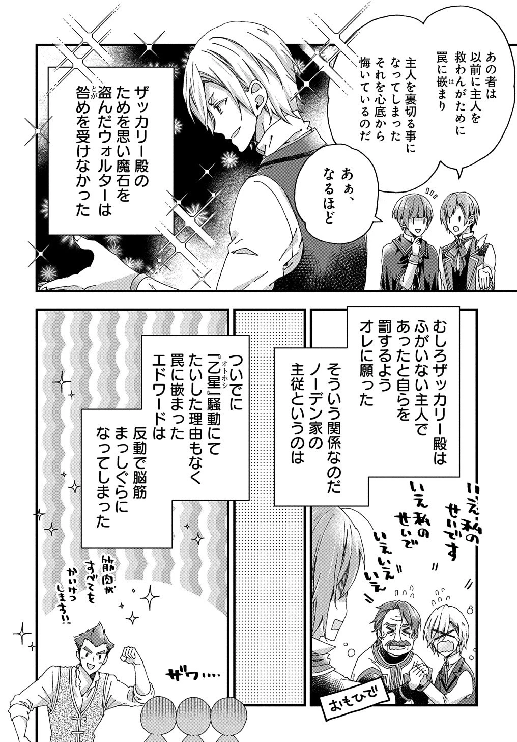 Beta Hore no Konyakusha ga Akuyaku Reijou ni Sare Sou na no de Hiroingawa ni wa Sore Souou no Mukui wo Ukete Morau 第15話 - 21