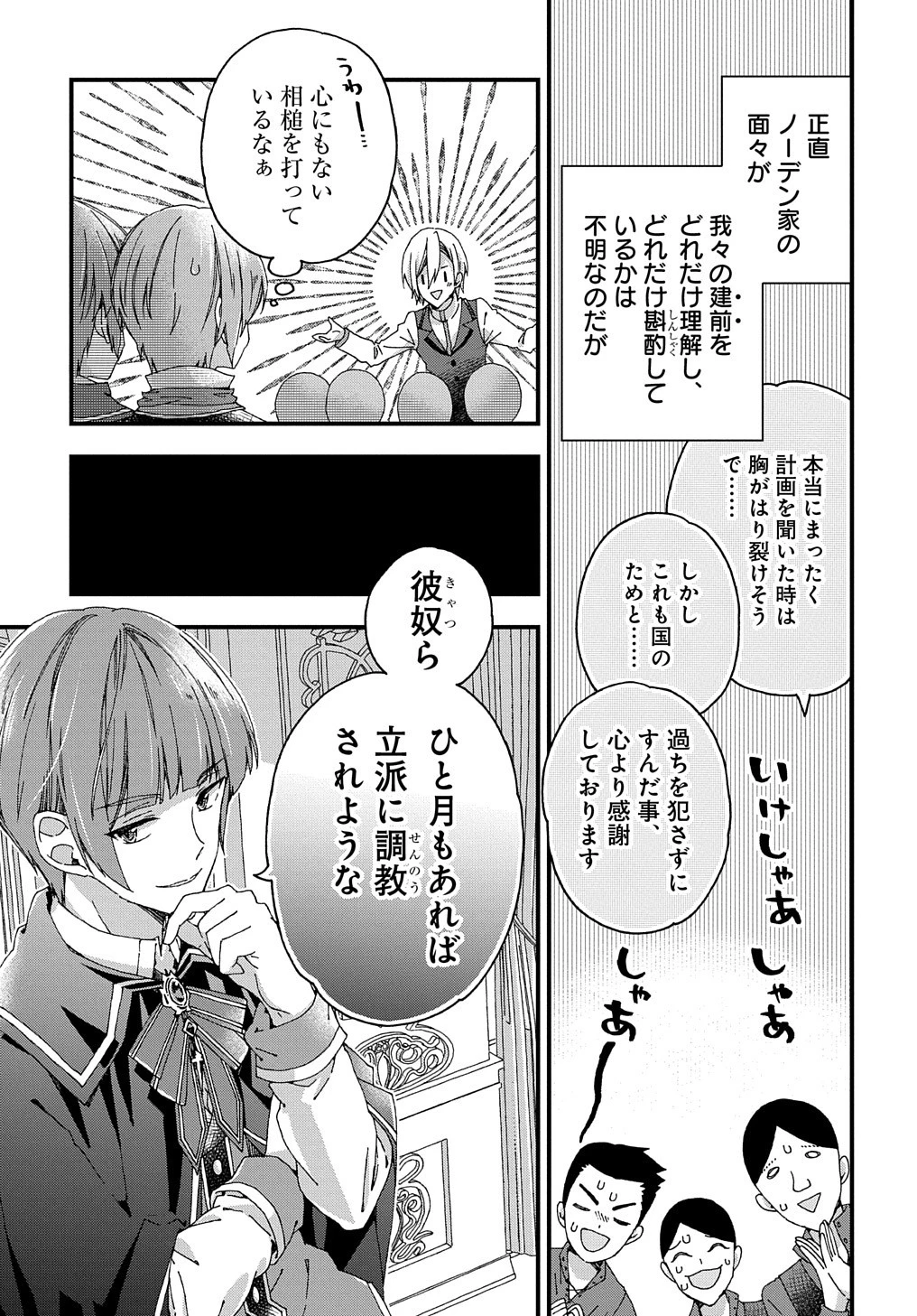 Beta Hore no Konyakusha ga Akuyaku Reijou ni Sare Sou na no de Hiroingawa ni wa Sore Souou no Mukui wo Ukete Morau 第15話 - 22