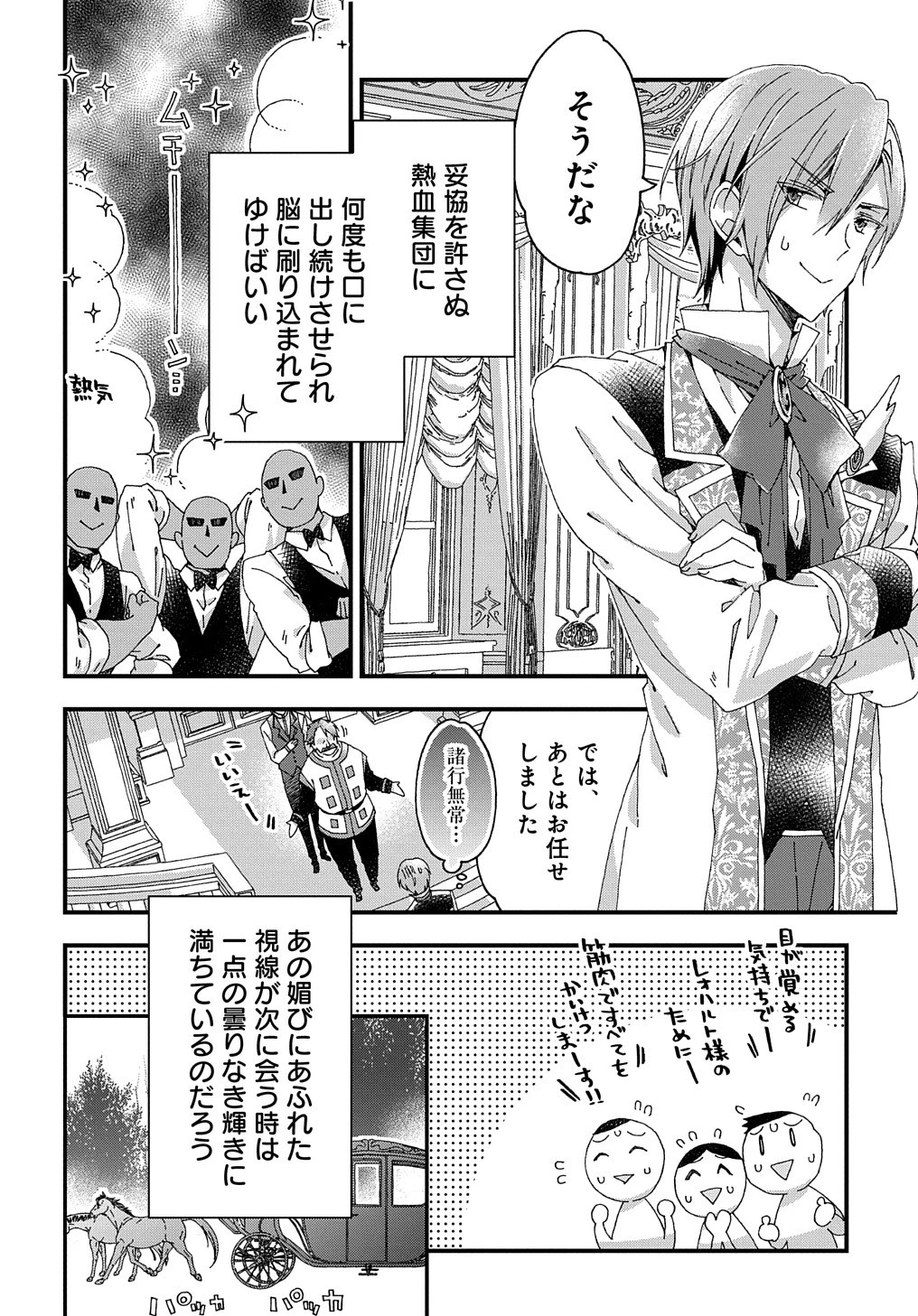 Beta Hore no Konyakusha ga Akuyaku Reijou ni Sare Sou na no de Hiroingawa ni wa Sore Souou no Mukui wo Ukete Morau 第15話 - 23