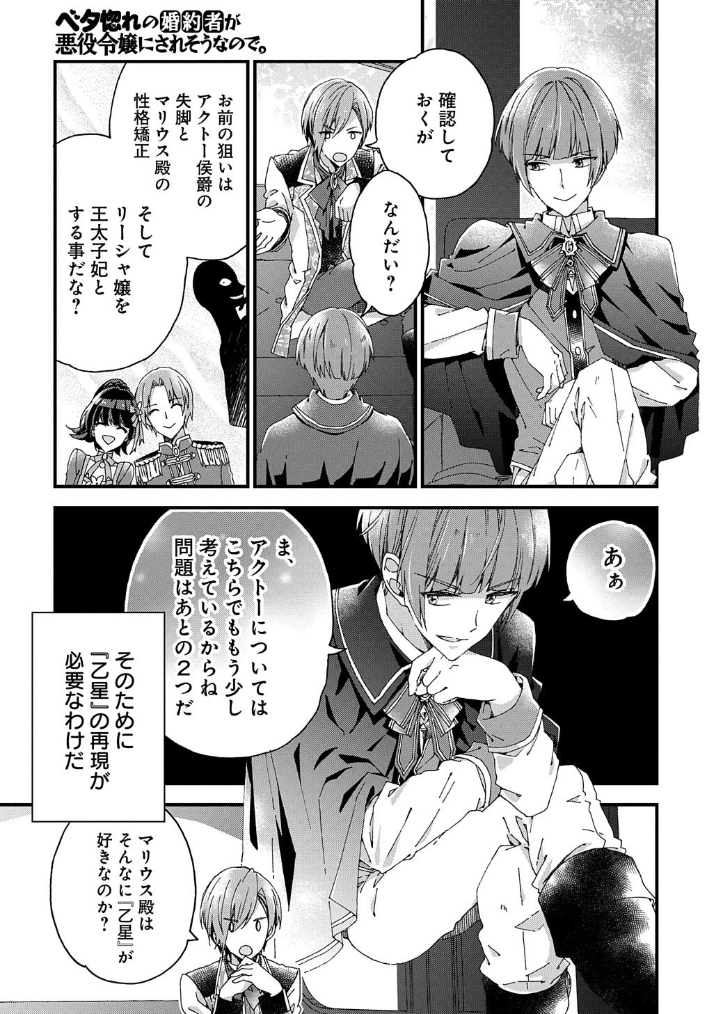 Beta Hore no Konyakusha ga Akuyaku Reijou ni Sare Sou na no de Hiroingawa ni wa Sore Souou no Mukui wo Ukete Morau 第15話 - 24