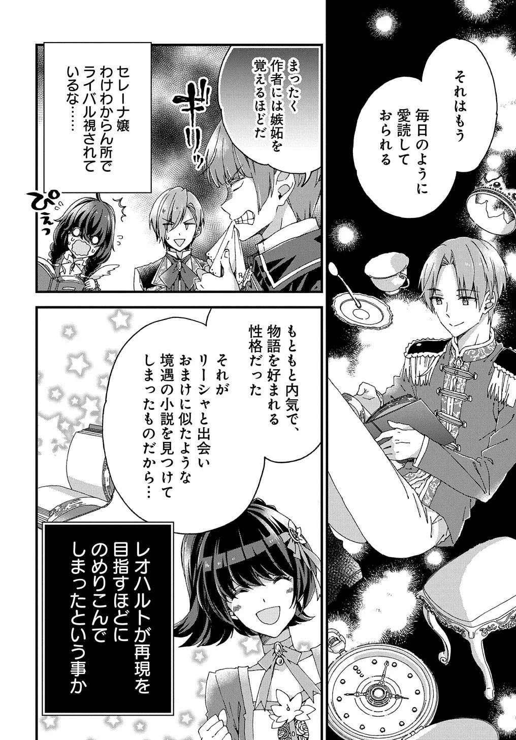 Beta Hore no Konyakusha ga Akuyaku Reijou ni Sare Sou na no de Hiroingawa ni wa Sore Souou no Mukui wo Ukete Morau 第15話 - 25