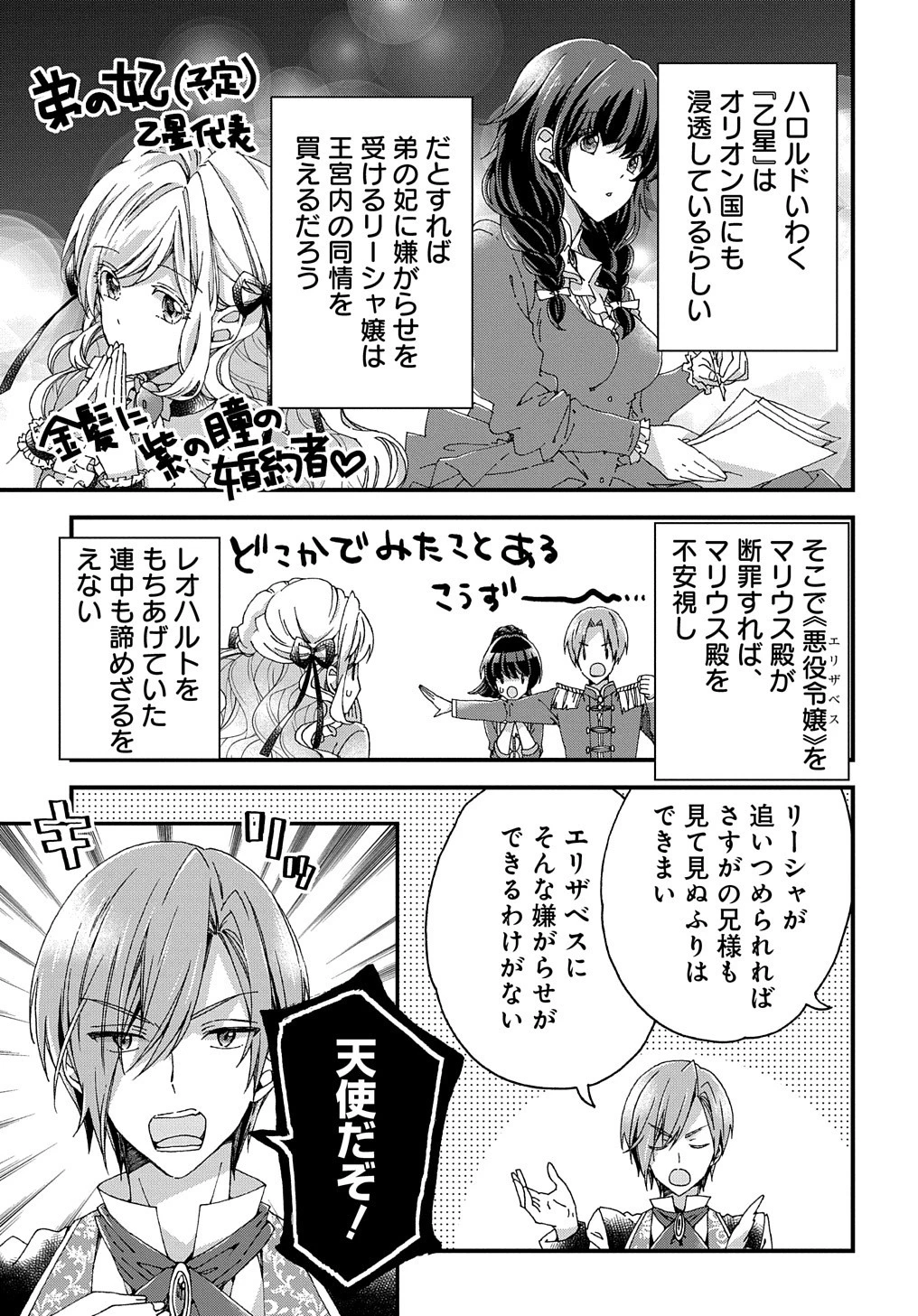 Beta Hore no Konyakusha ga Akuyaku Reijou ni Sare Sou na no de Hiroingawa ni wa Sore Souou no Mukui wo Ukete Morau 第15話 - 26