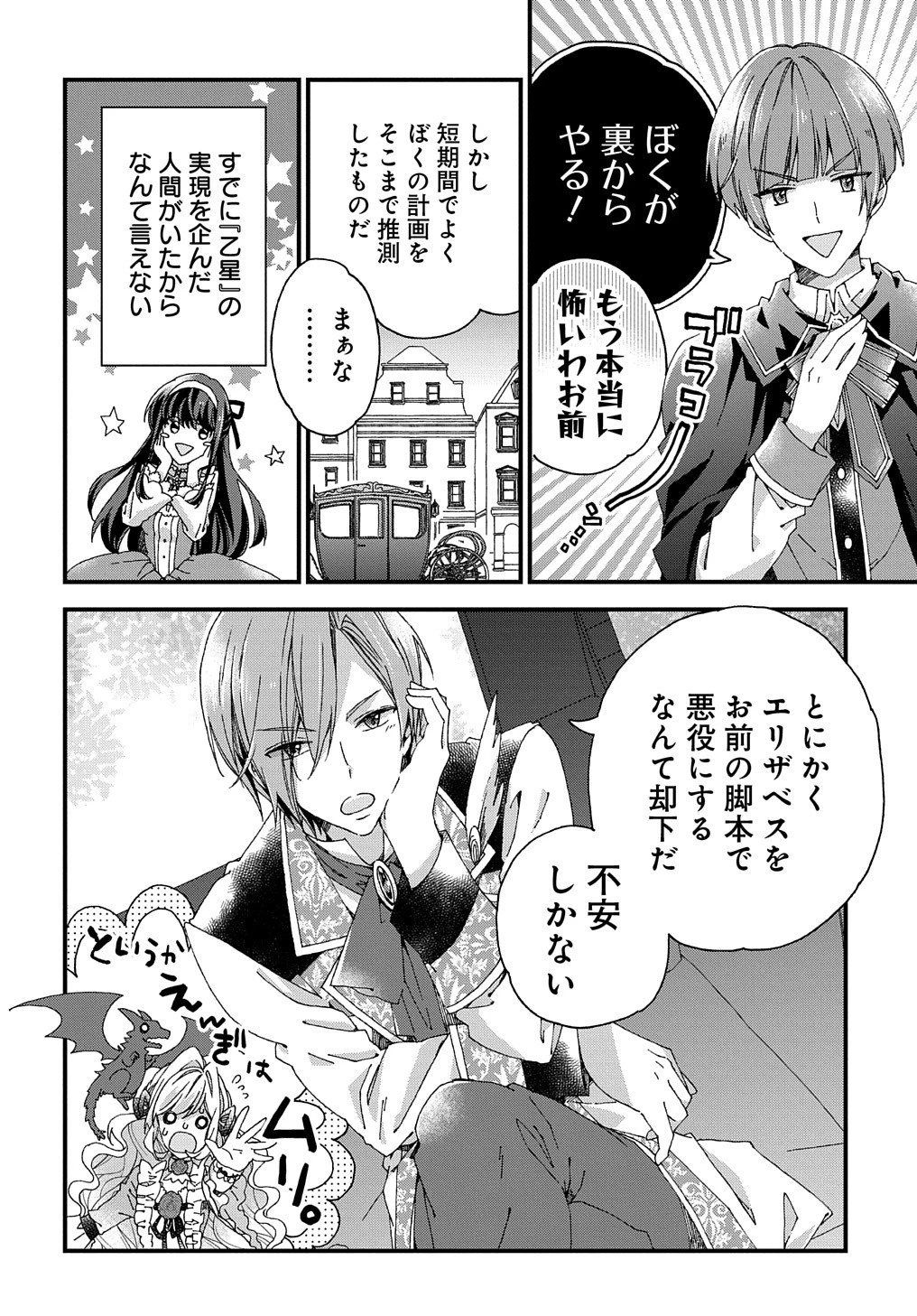 Beta Hore no Konyakusha ga Akuyaku Reijou ni Sare Sou na no de Hiroingawa ni wa Sore Souou no Mukui wo Ukete Morau 第15話 - 27