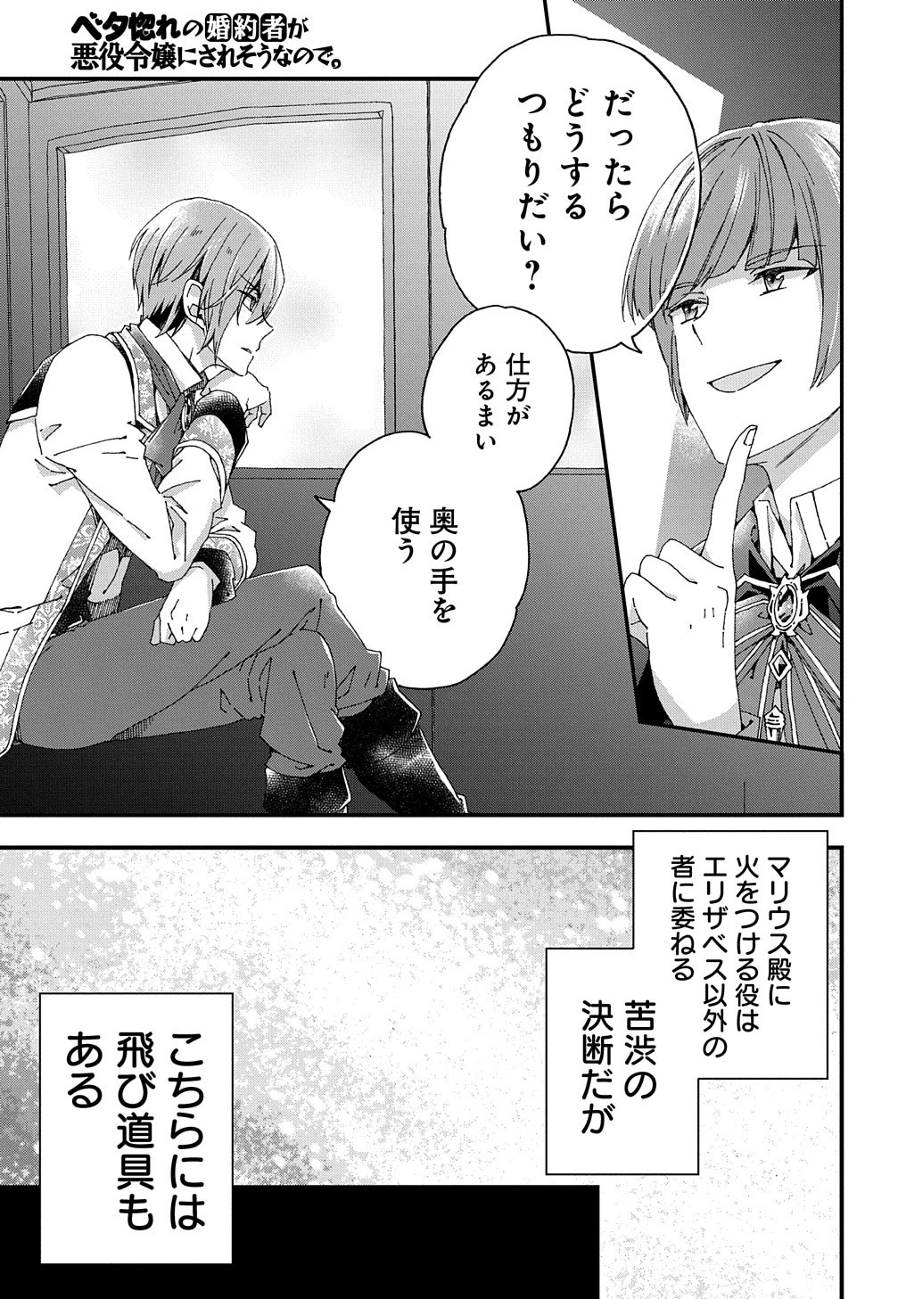 Beta Hore no Konyakusha ga Akuyaku Reijou ni Sare Sou na no de Hiroingawa ni wa Sore Souou no Mukui wo Ukete Morau 第15話 - 28