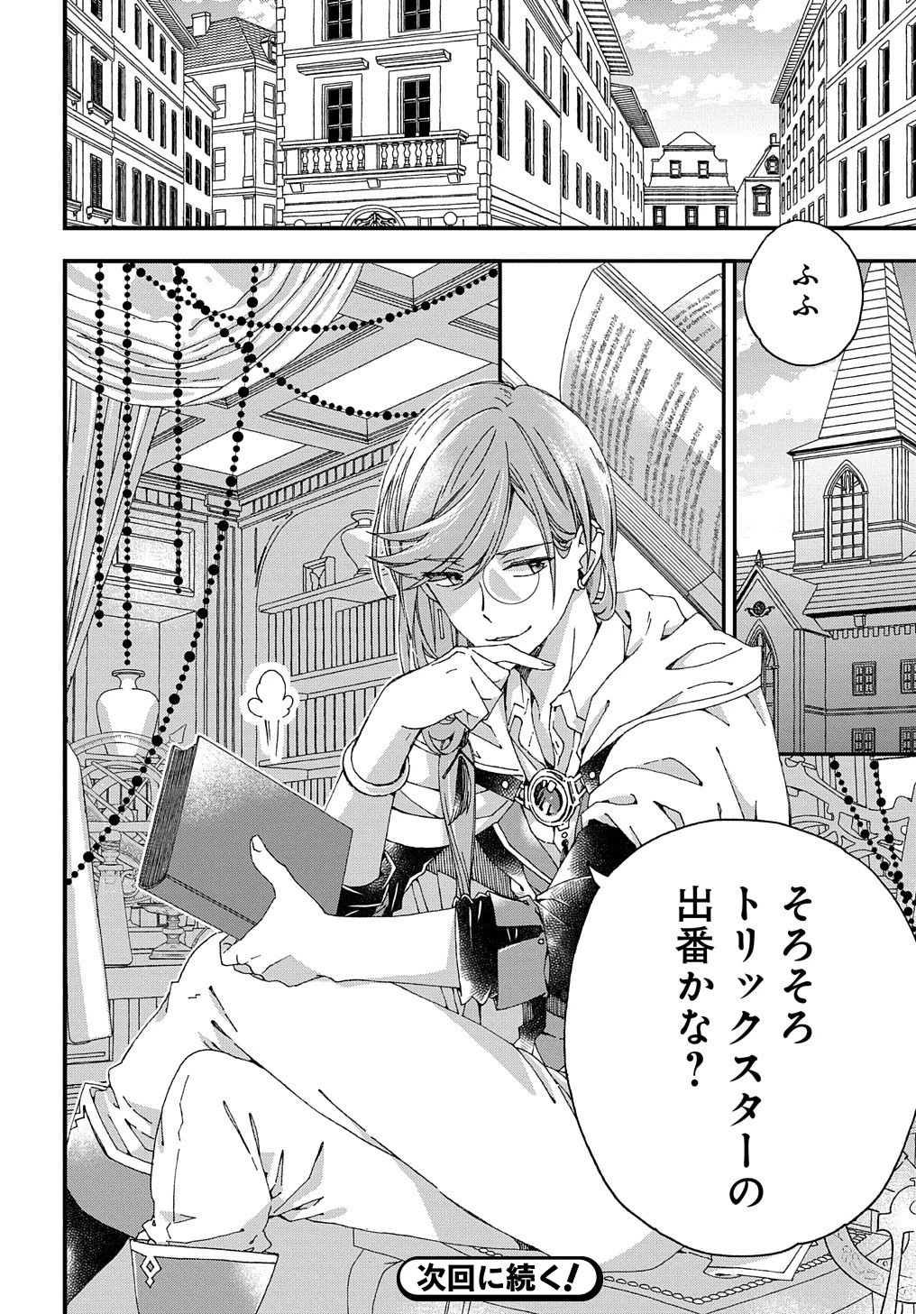 Beta Hore no Konyakusha ga Akuyaku Reijou ni Sare Sou na no de Hiroingawa ni wa Sore Souou no Mukui wo Ukete Morau 第15話 - 29