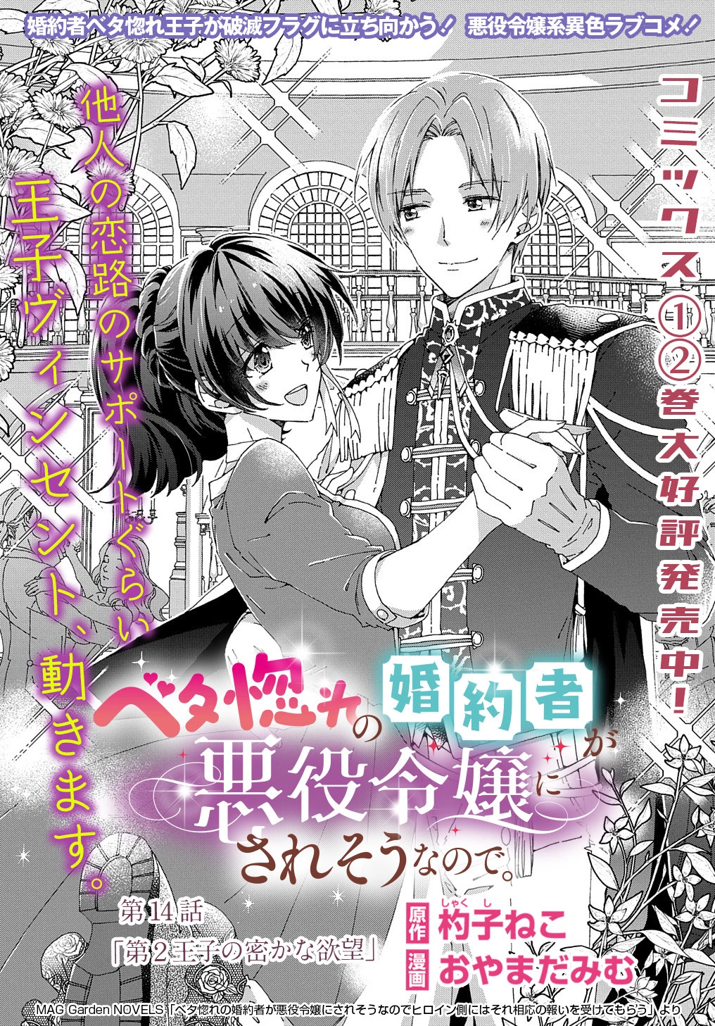 Beta Hore no Konyakusha ga Akuyaku Reijou ni Sare Sou na no de Hiroingawa ni wa Sore Souou no Mukui wo Ukete Morau 第14話 - 2