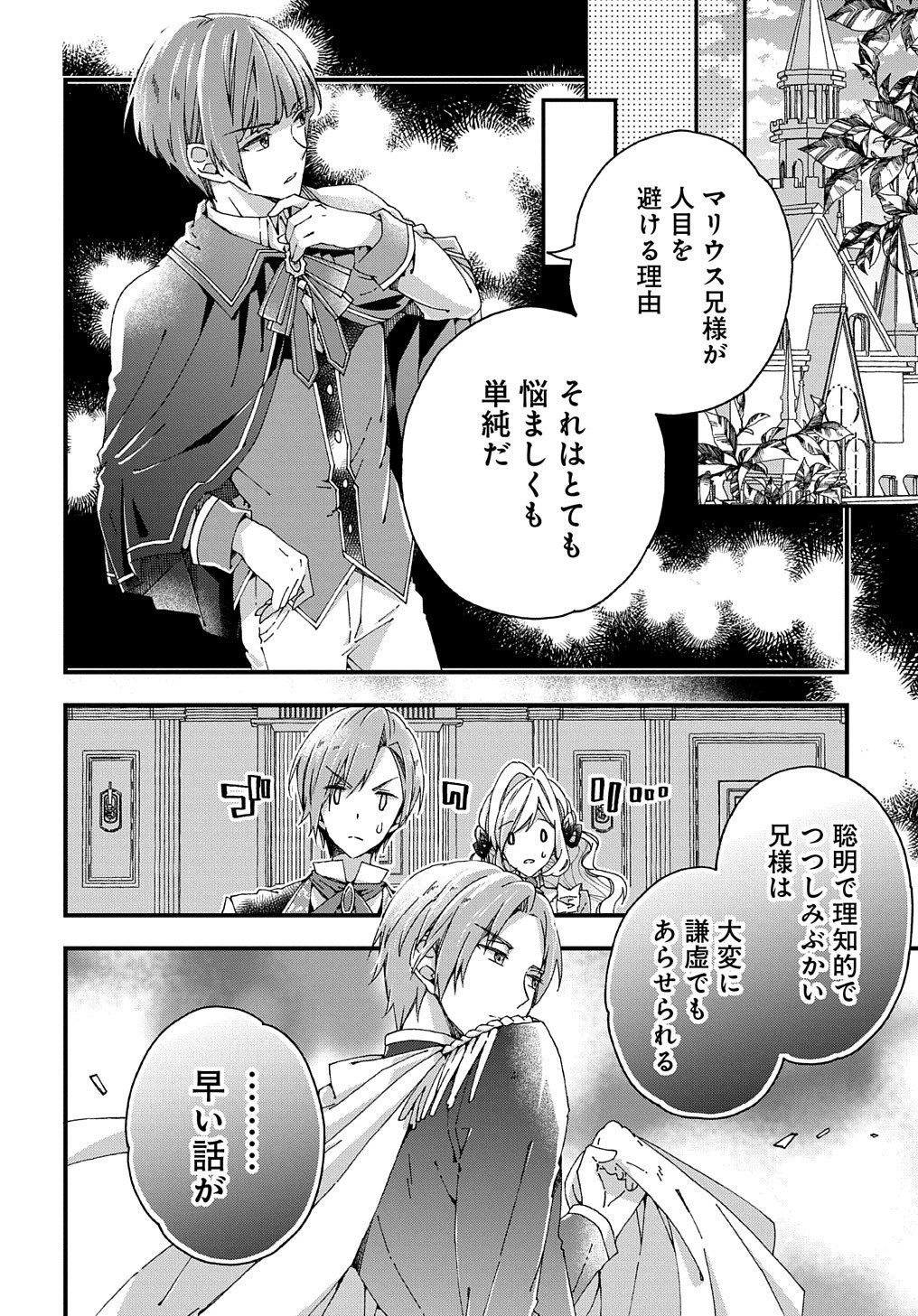 Beta Hore no Konyakusha ga Akuyaku Reijou ni Sare Sou na no de Hiroingawa ni wa Sore Souou no Mukui wo Ukete Morau 第14話 - 3
