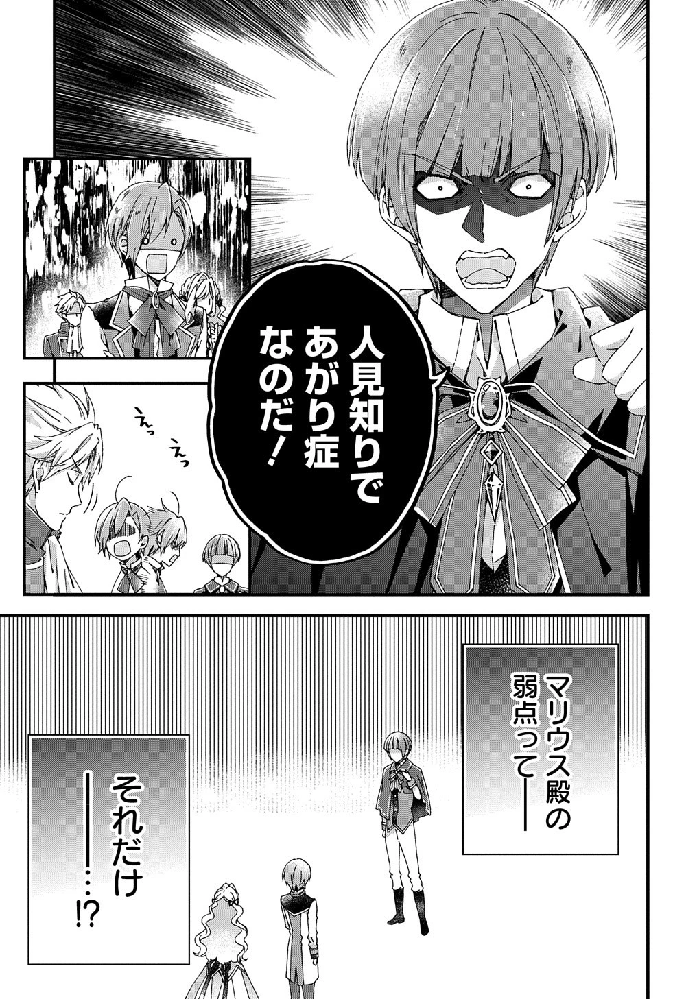 Beta Hore no Konyakusha ga Akuyaku Reijou ni Sare Sou na no de Hiroingawa ni wa Sore Souou no Mukui wo Ukete Morau 第14話 - 4