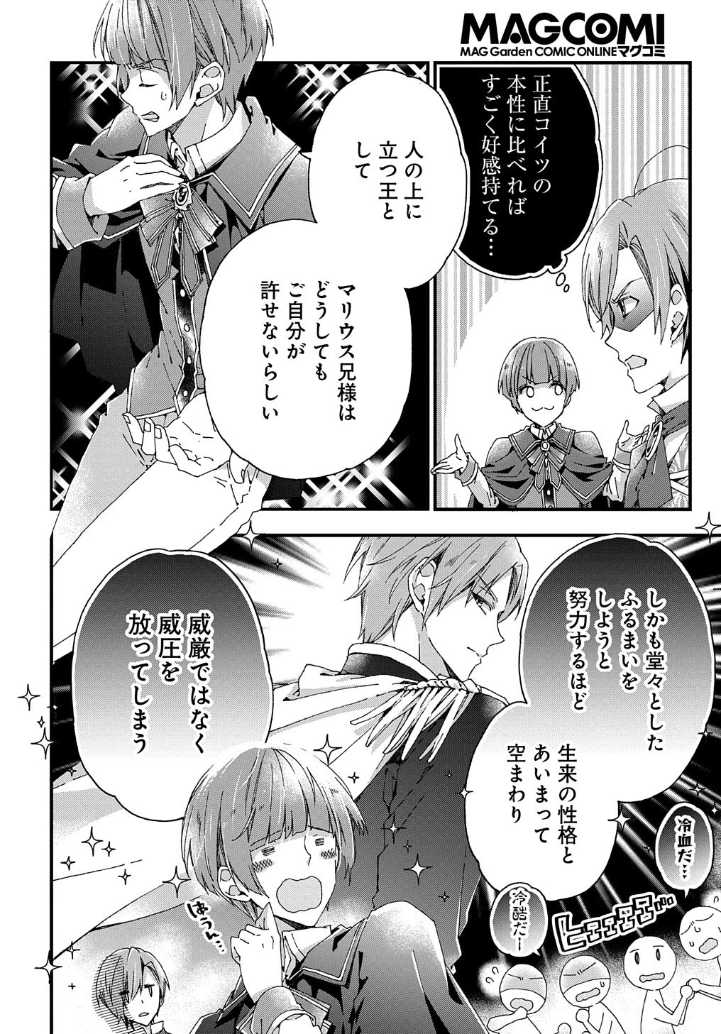 Beta Hore no Konyakusha ga Akuyaku Reijou ni Sare Sou na no de Hiroingawa ni wa Sore Souou no Mukui wo Ukete Morau 第14話 - 5