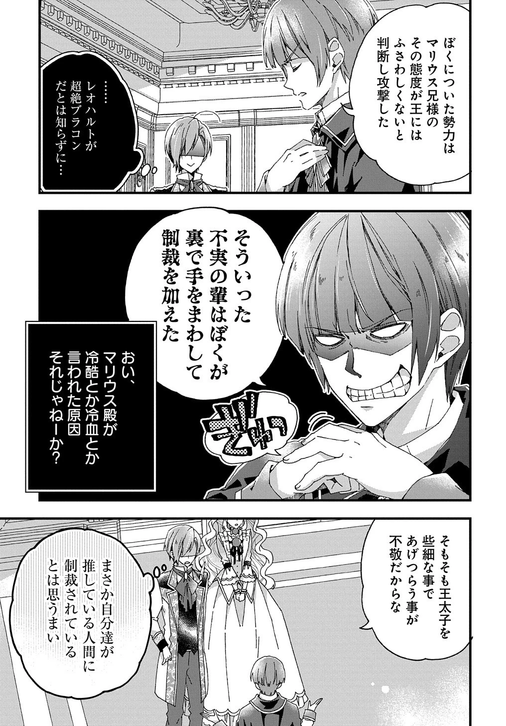 Beta Hore no Konyakusha ga Akuyaku Reijou ni Sare Sou na no de Hiroingawa ni wa Sore Souou no Mukui wo Ukete Morau 第14話 - 6
