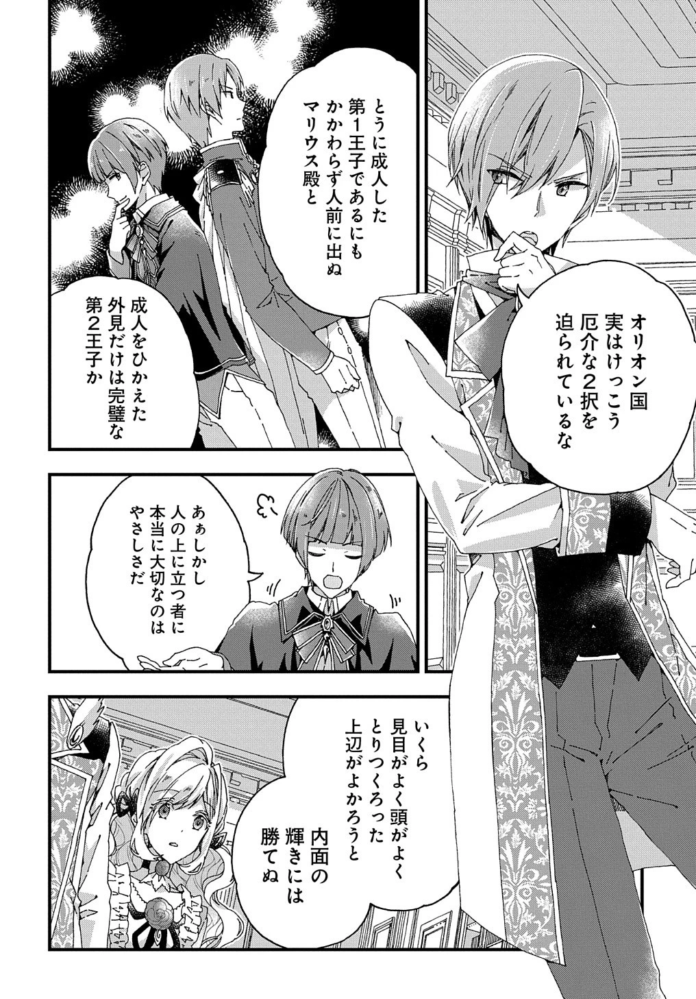 Beta Hore no Konyakusha ga Akuyaku Reijou ni Sare Sou na no de Hiroingawa ni wa Sore Souou no Mukui wo Ukete Morau 第14話 - 7