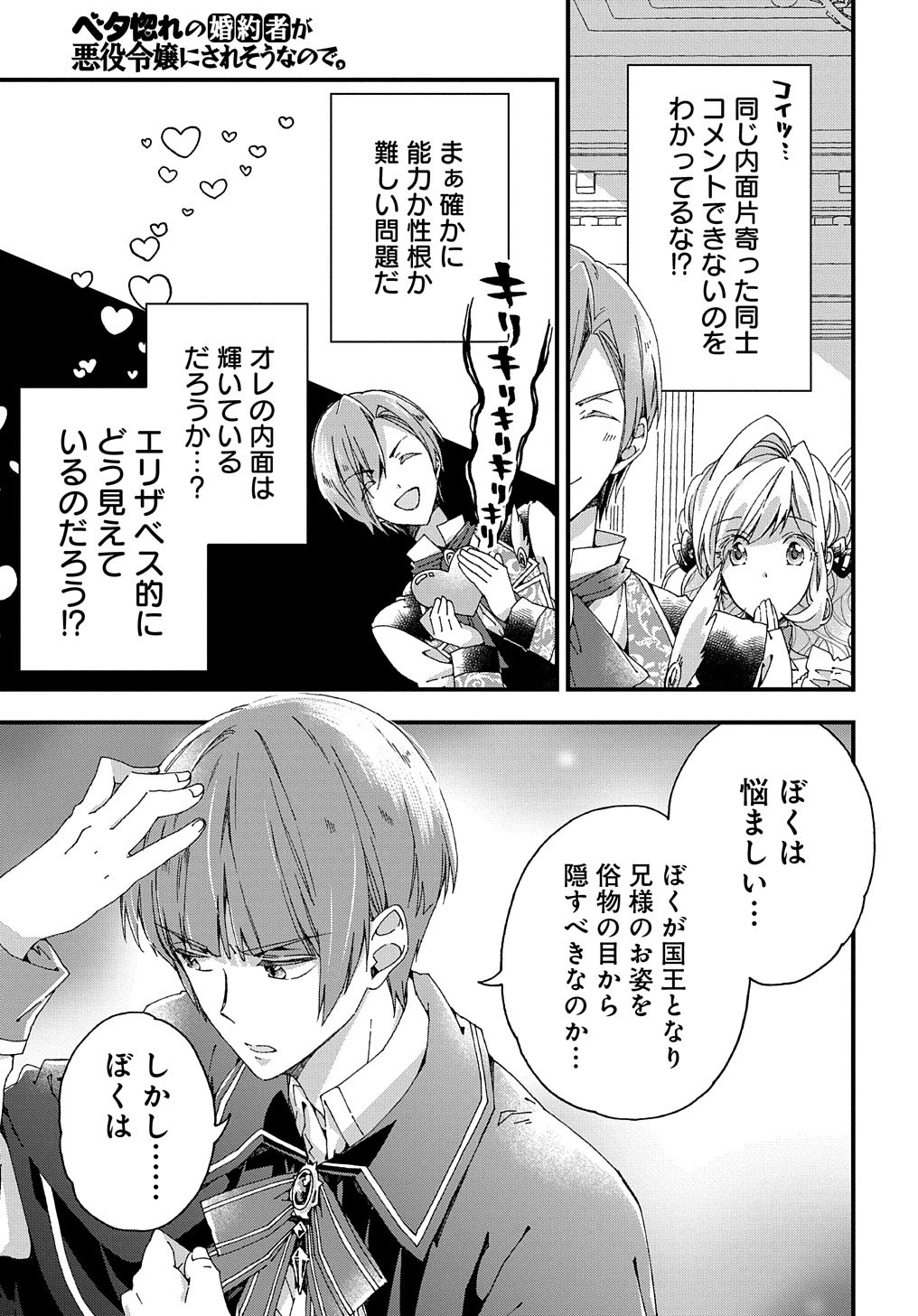 Beta Hore no Konyakusha ga Akuyaku Reijou ni Sare Sou na no de Hiroingawa ni wa Sore Souou no Mukui wo Ukete Morau 第14話 - 8