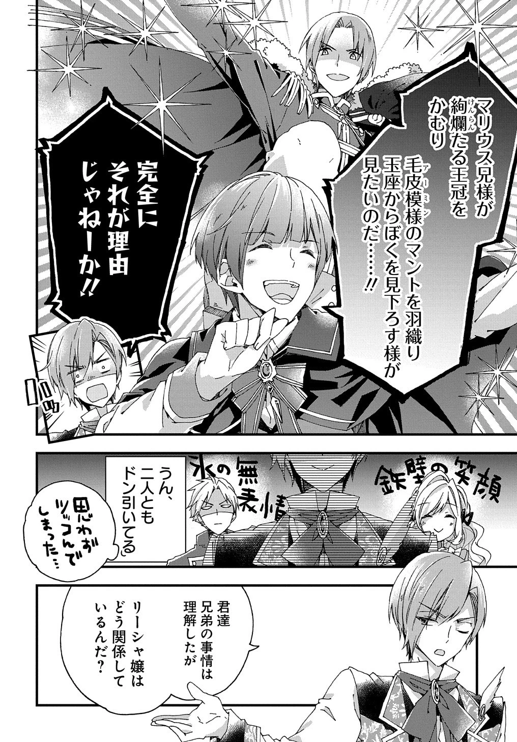Beta Hore no Konyakusha ga Akuyaku Reijou ni Sare Sou na no de Hiroingawa ni wa Sore Souou no Mukui wo Ukete Morau 第14話 - 9