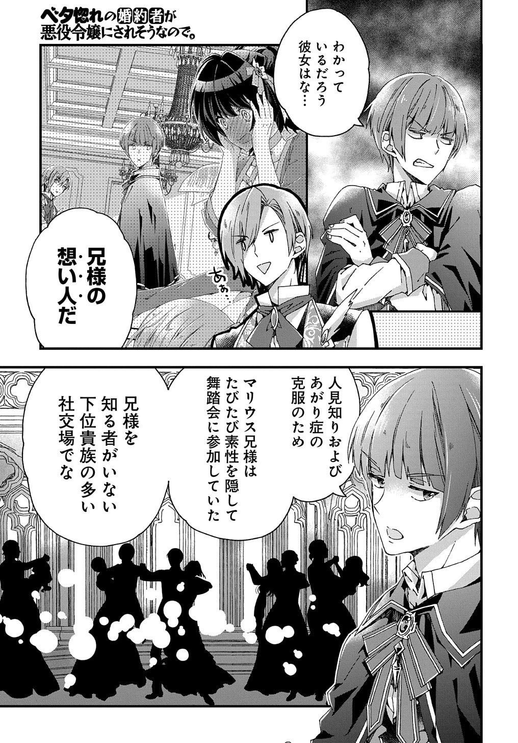 Beta Hore no Konyakusha ga Akuyaku Reijou ni Sare Sou na no de Hiroingawa ni wa Sore Souou no Mukui wo Ukete Morau 第14話 - 10