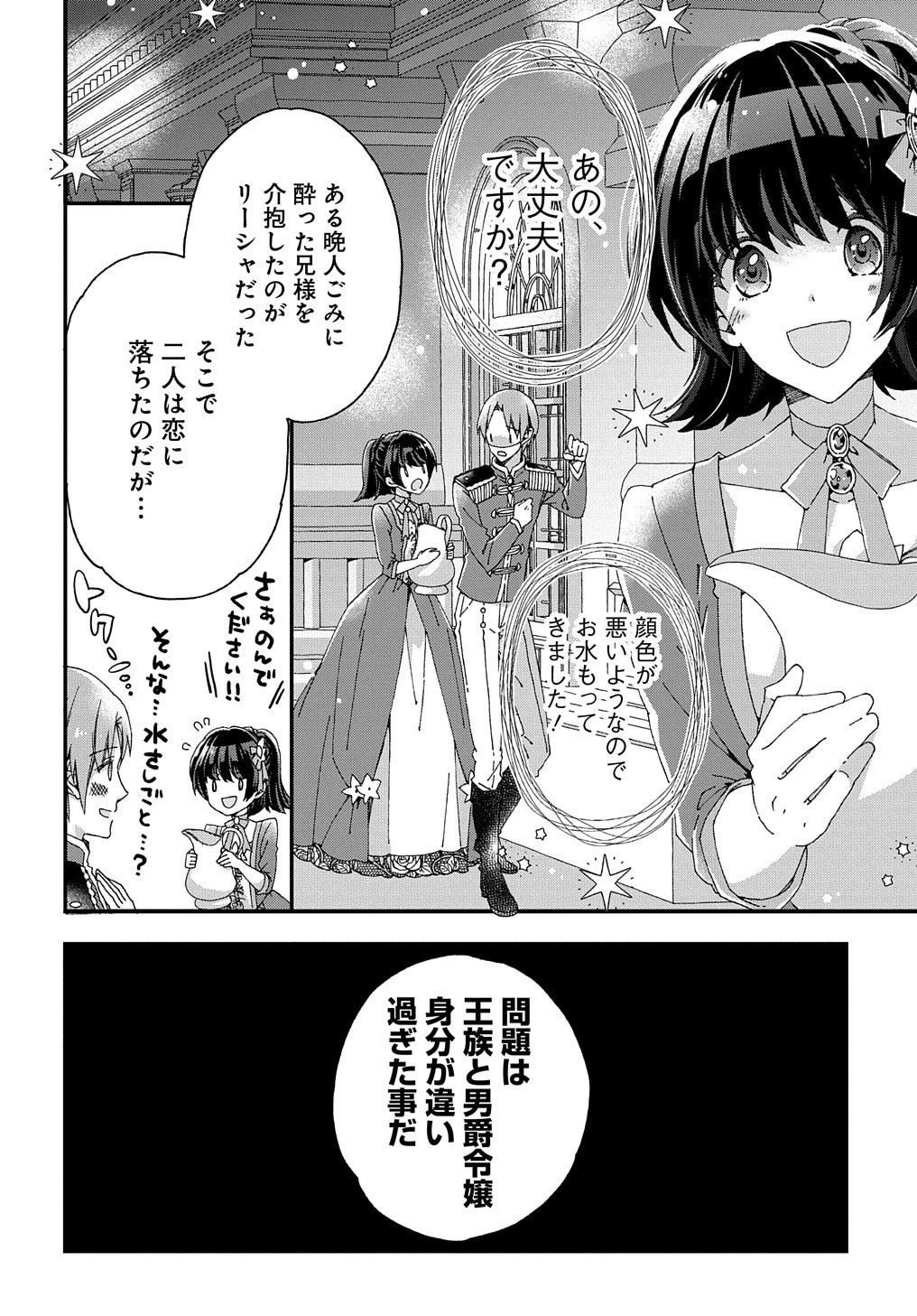 Beta Hore no Konyakusha ga Akuyaku Reijou ni Sare Sou na no de Hiroingawa ni wa Sore Souou no Mukui wo Ukete Morau 第14話 - 11